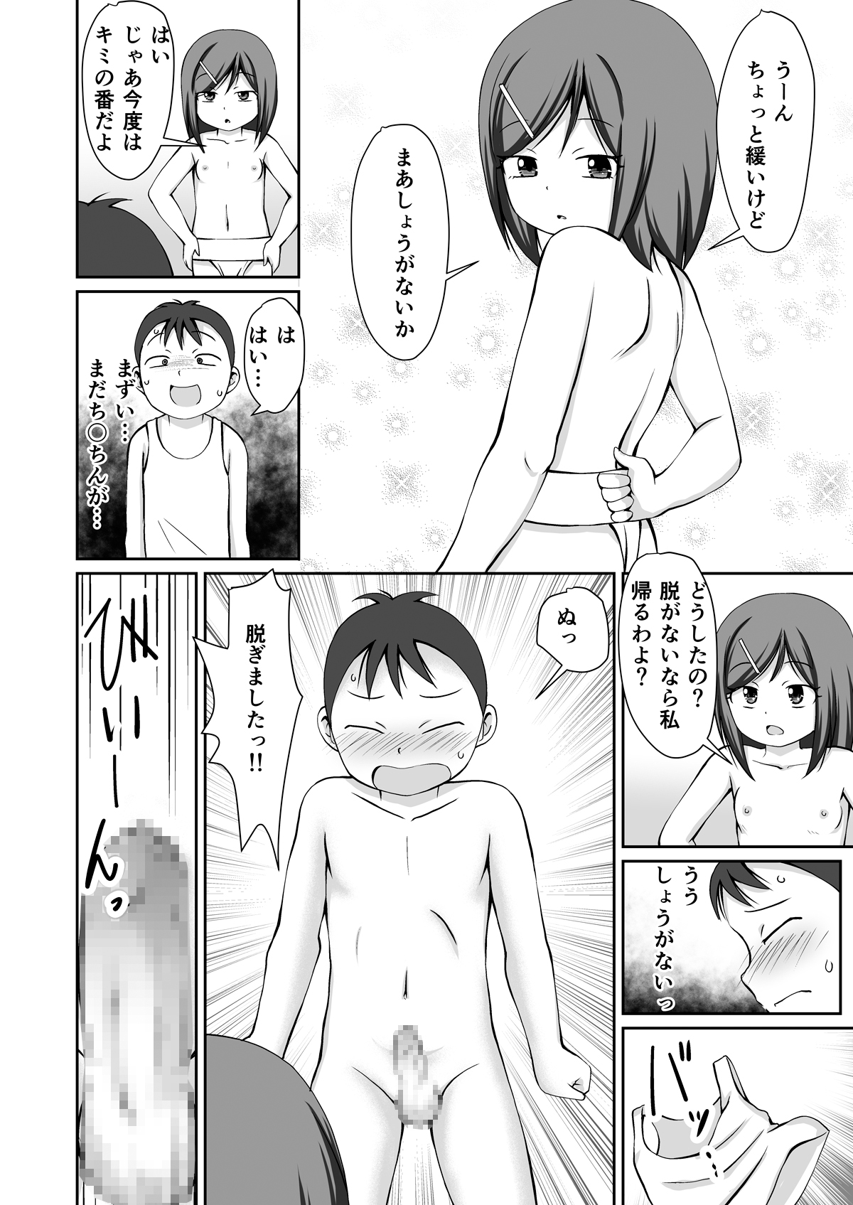 Osumo tokkun! Toshishita no otokonoko + CG page 10 full