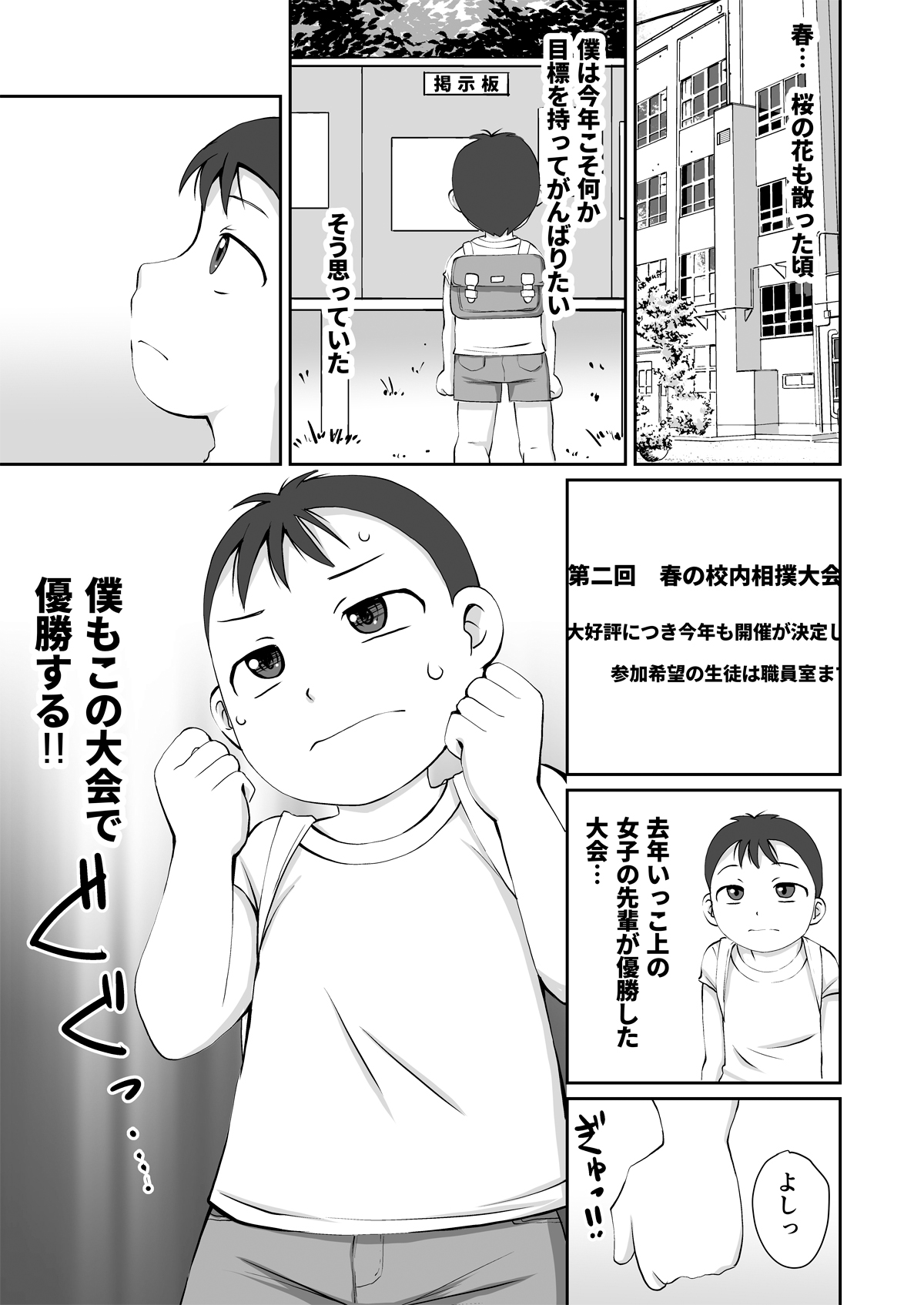 Osumo tokkun! Toshishita no otokonoko + CG page 3 full