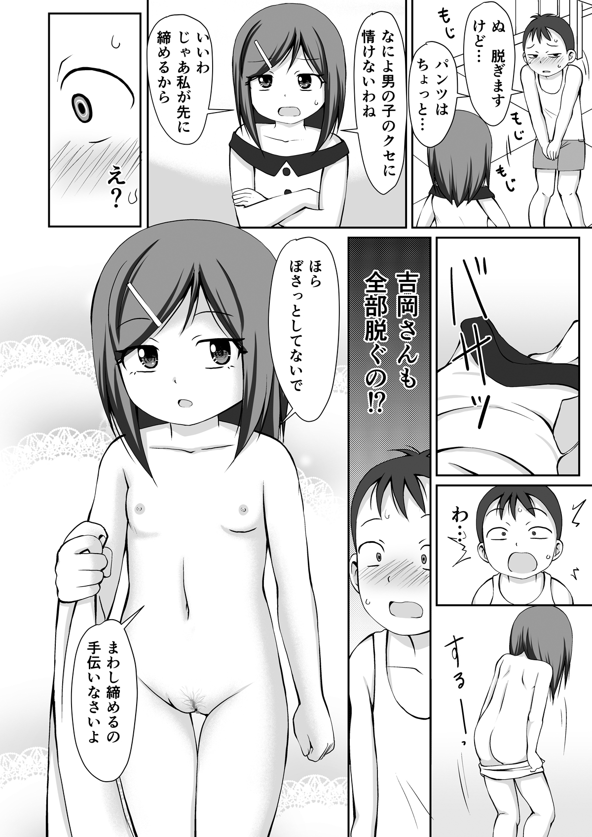 Osumo tokkun! Toshishita no otokonoko + CG page 8 full
