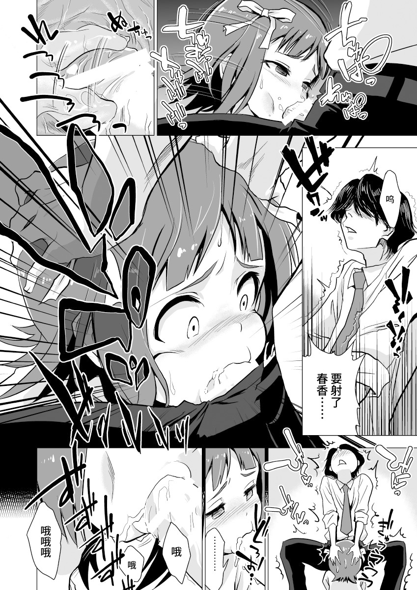 Amami Haruka no Hentai Ikusei Nikki 2 page 3 full