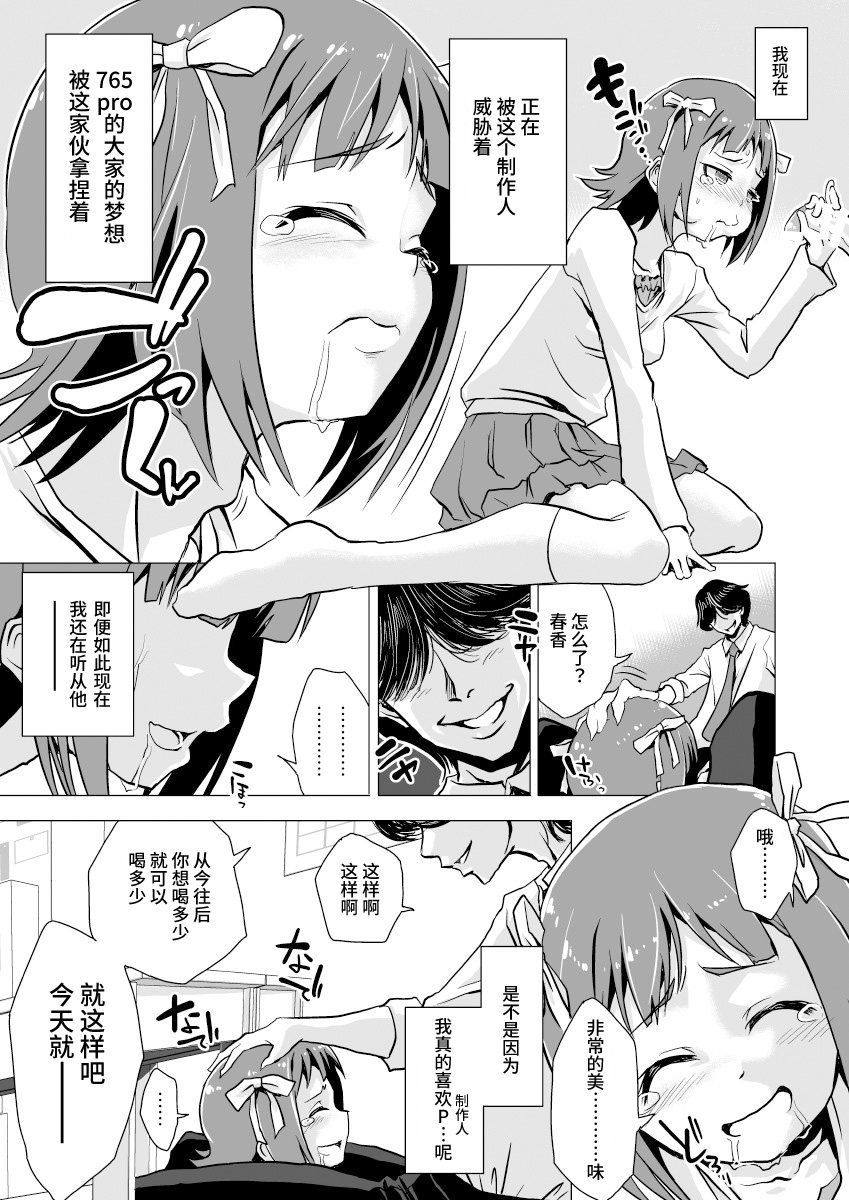 Amami Haruka no Hentai Ikusei Nikki 2 page 4 full