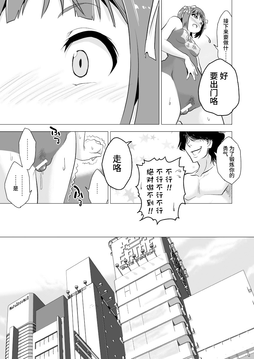 Amami Haruka no Hentai Ikusei Nikki 2 page 8 full