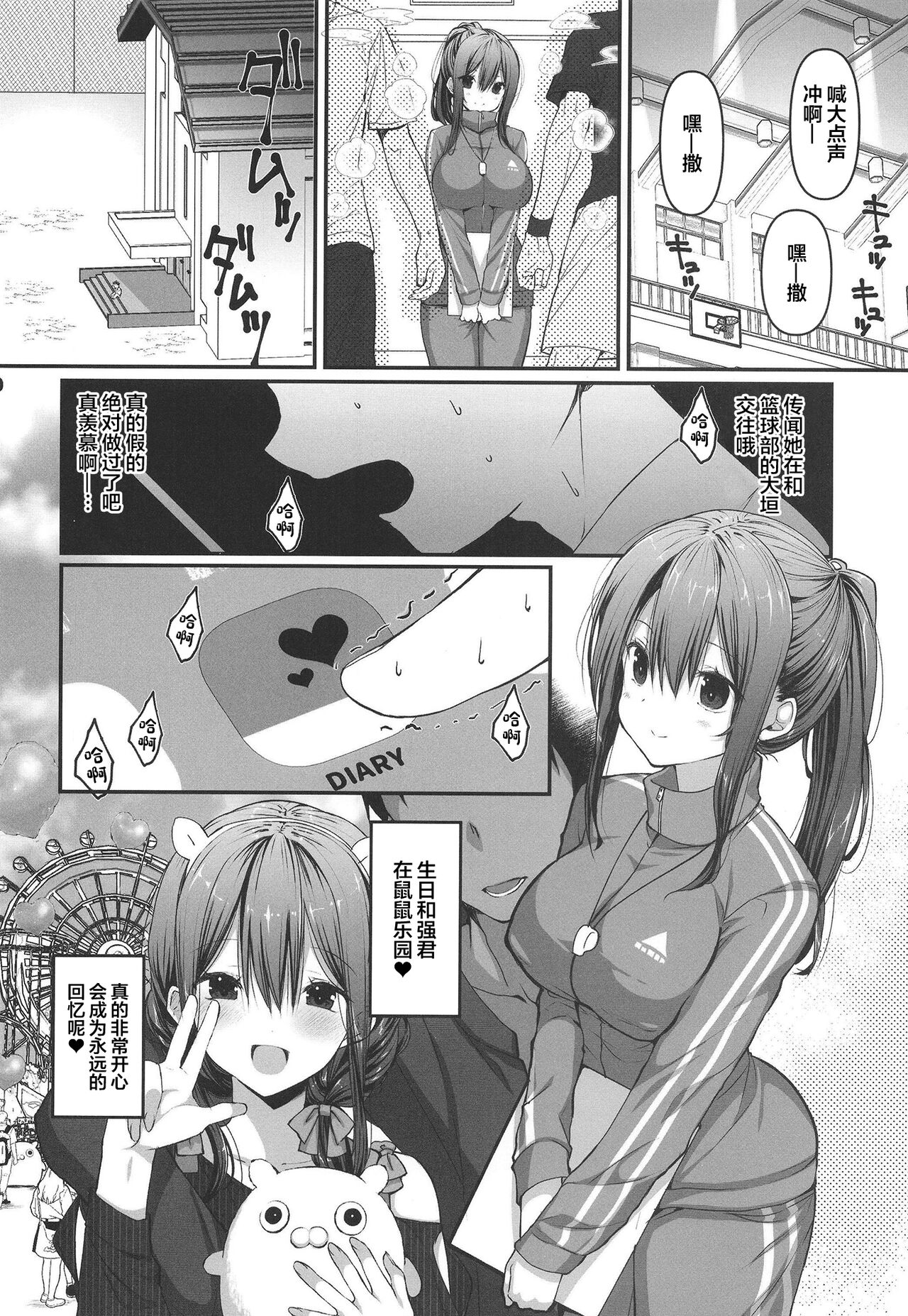 BSS Boku ga Saki ni Suki datta no ni Akogare no Anoko wa Basket-bu no Kareshi to Yarimakuri datta page 10 full