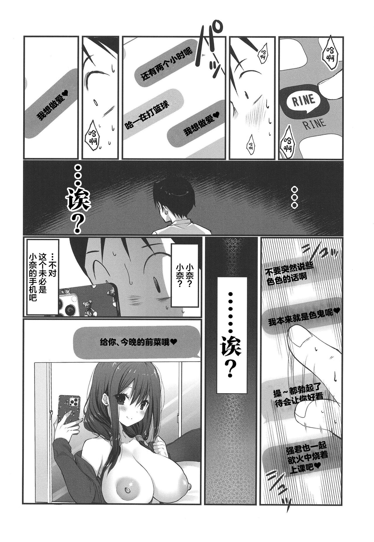 BSS Boku ga Saki ni Suki datta no ni Akogare no Anoko wa Basket-bu no Kareshi to Yarimakuri datta page 8 full