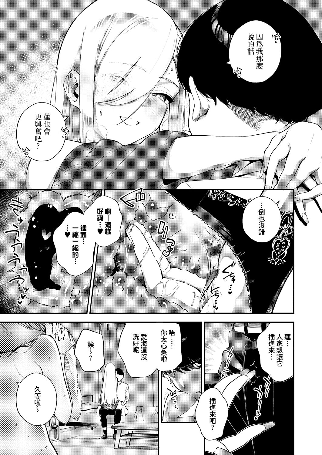 Bokura ga SeFri ja Nakunaru Hi -Zenpen- | 我們不再是炮友的那天 -前篇- page 7 full