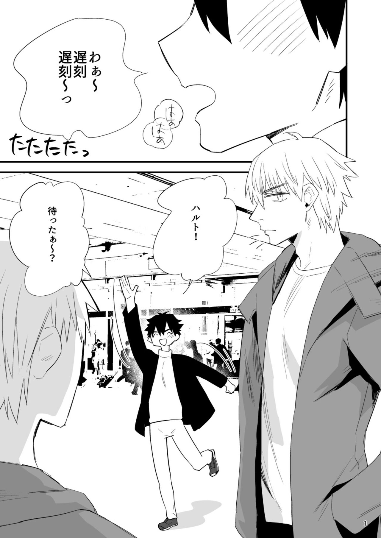 Kareshi ni baggēmu ~ hajimete no kyōsei zetchō ~ page 2 full