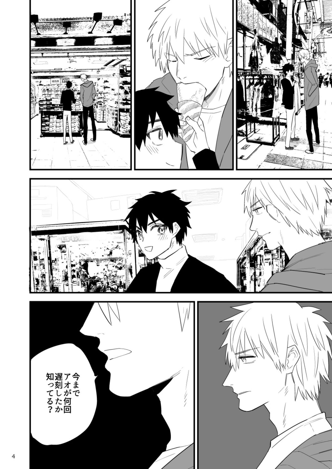 Kareshi ni baggēmu ~ hajimete no kyōsei zetchō ~ page 5 full