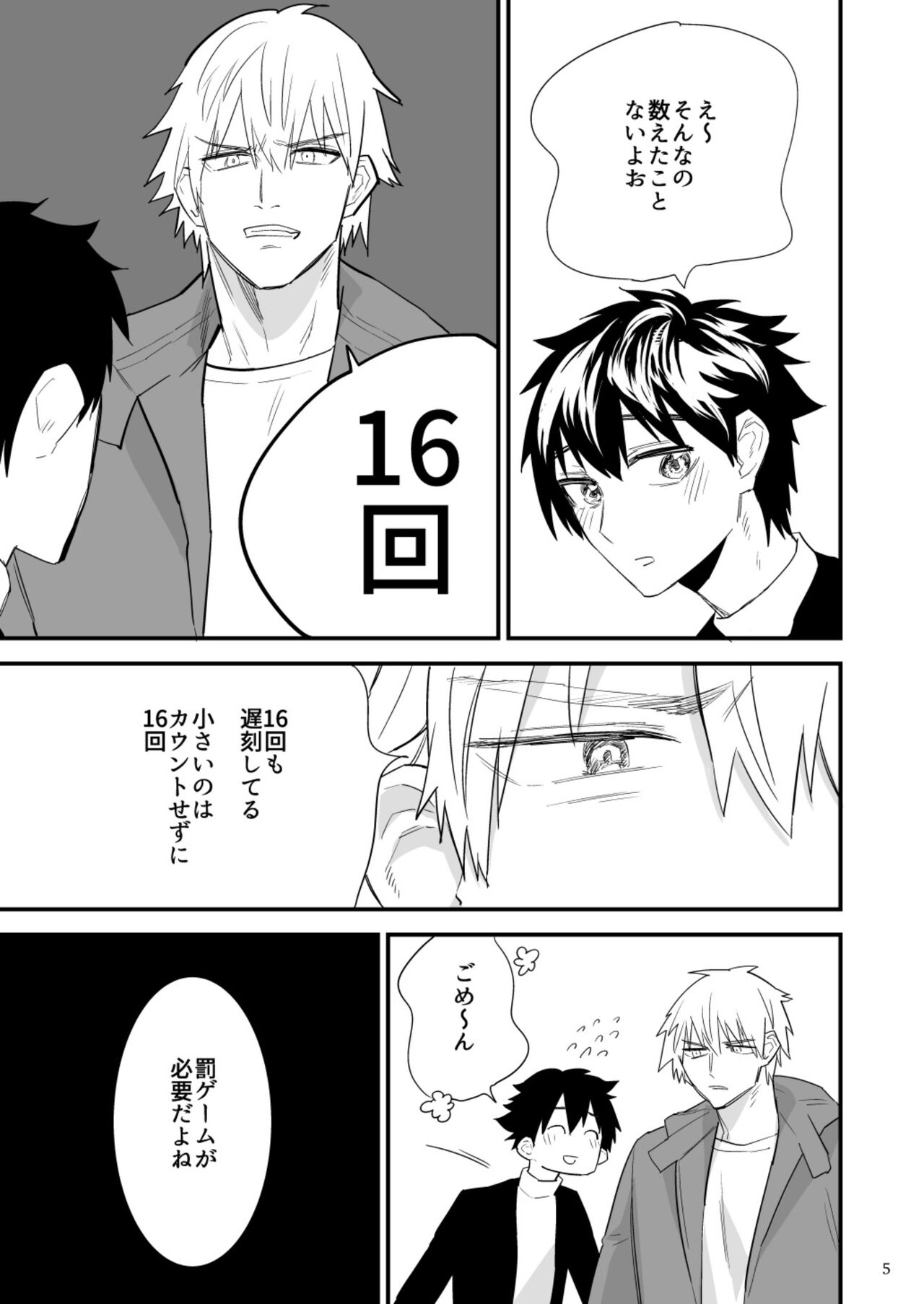 Kareshi ni baggēmu ~ hajimete no kyōsei zetchō ~ page 6 full