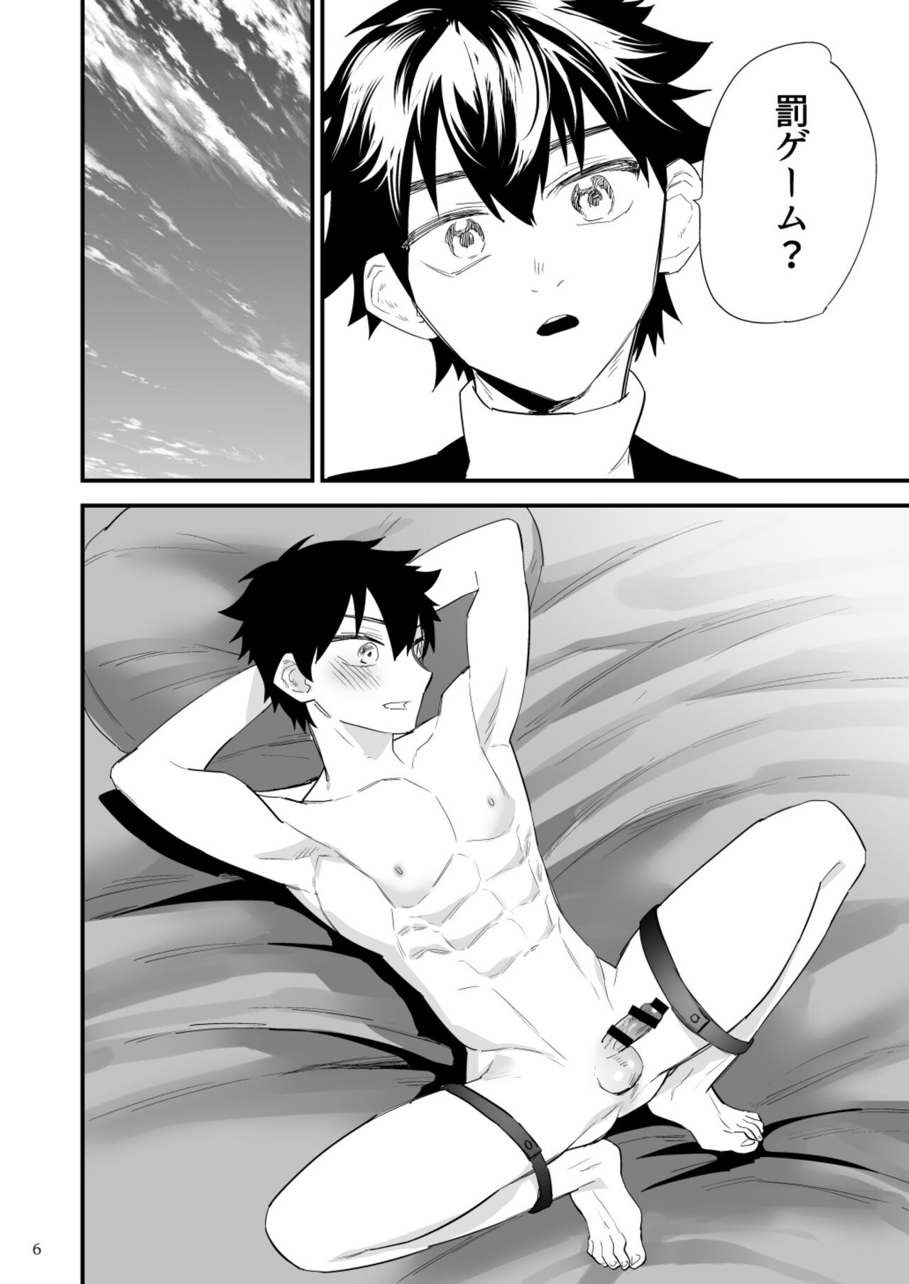 Kareshi ni baggēmu ~ hajimete no kyōsei zetchō ~ page 7 full