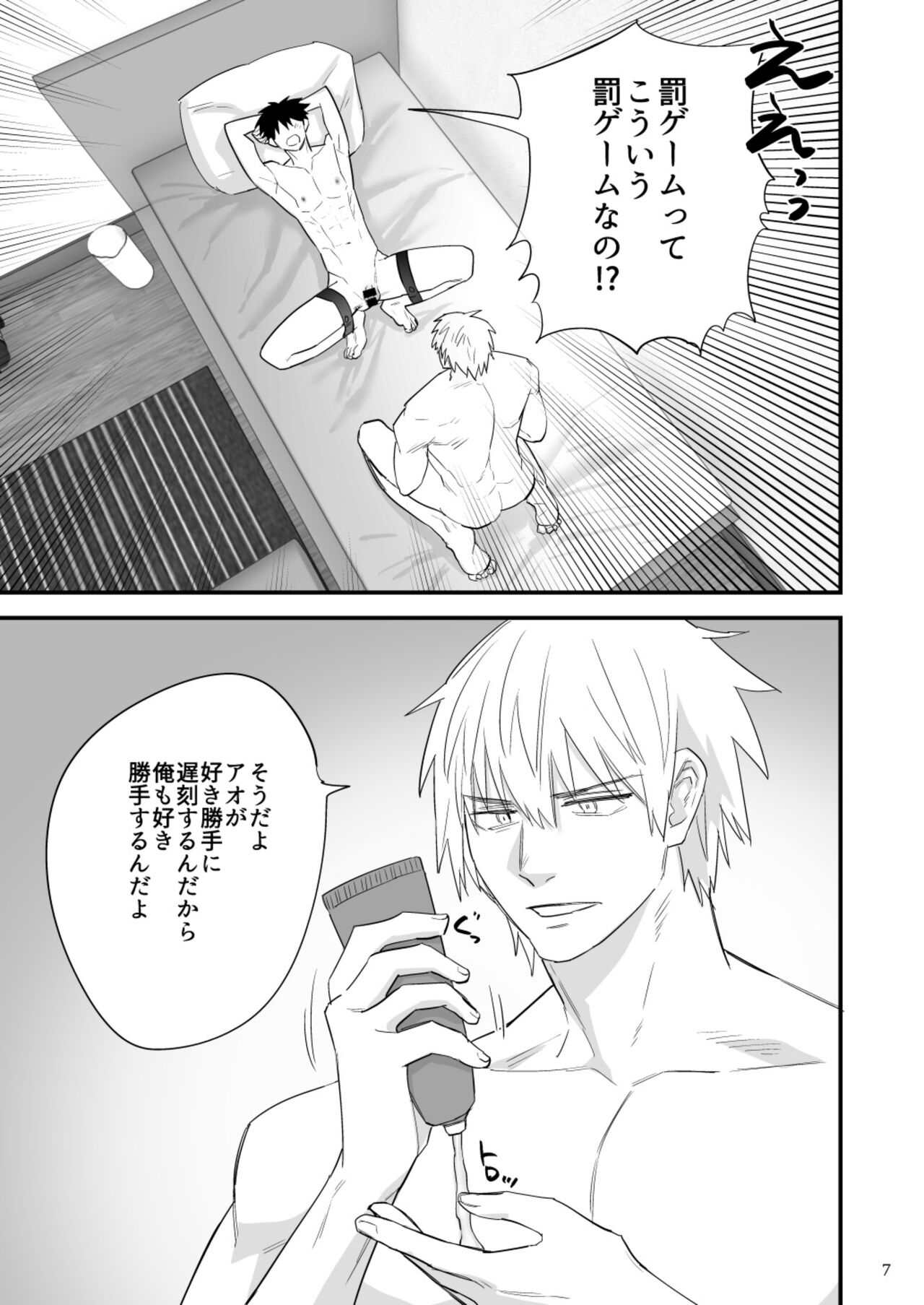 Kareshi ni baggēmu ~ hajimete no kyōsei zetchō ~ page 8 full