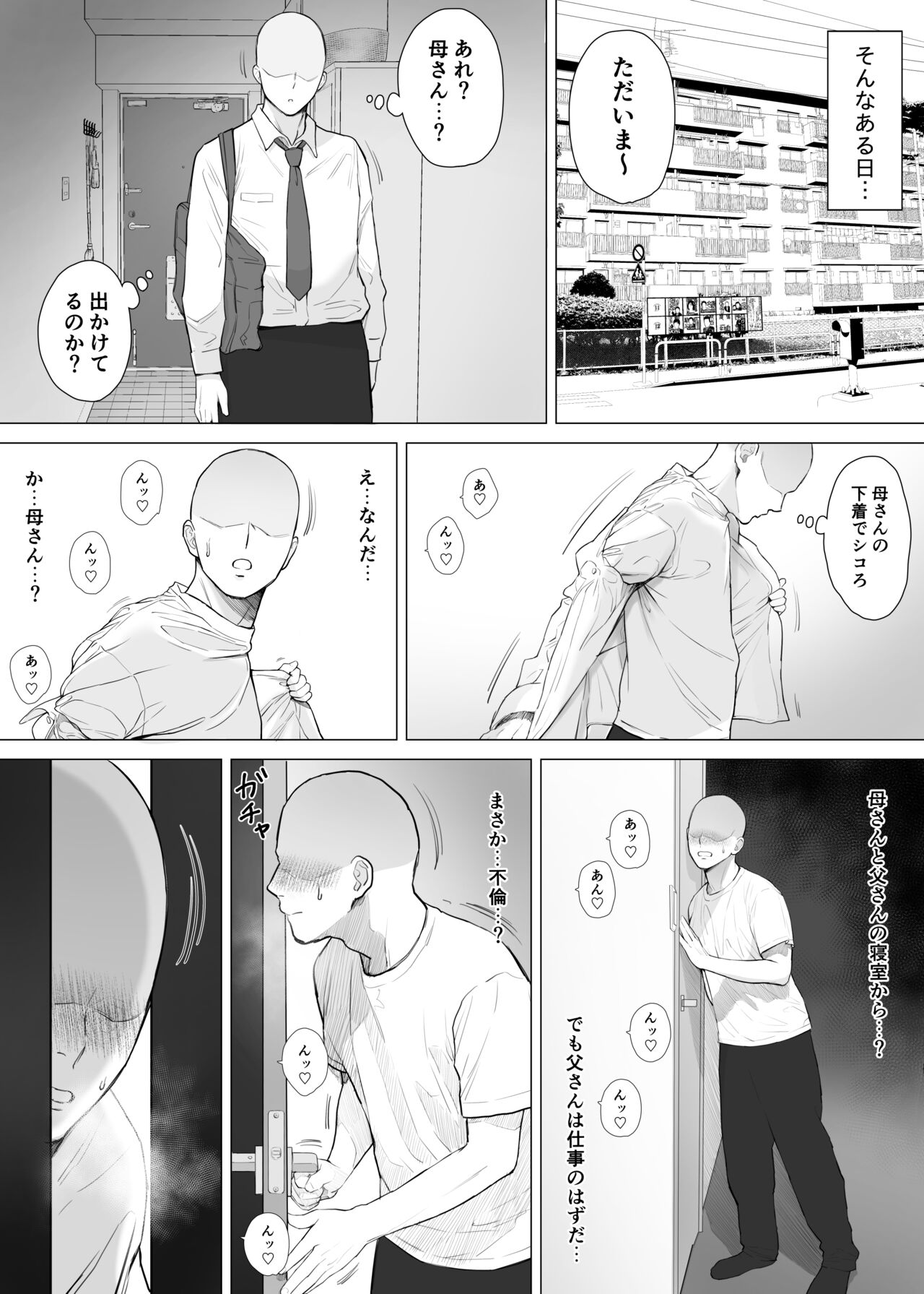Daisuki na Kaa-san to Nakadashi Boshi Soukan page 5 full