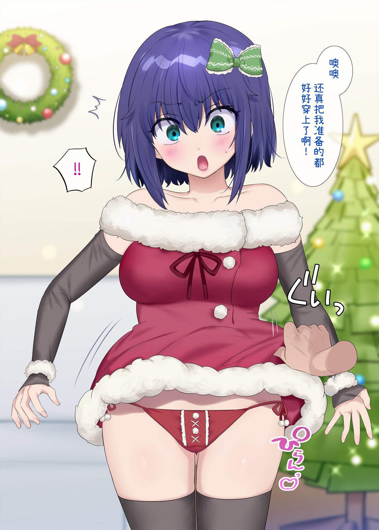 TS gāru to go su kurisumasu ♡ page 4 full