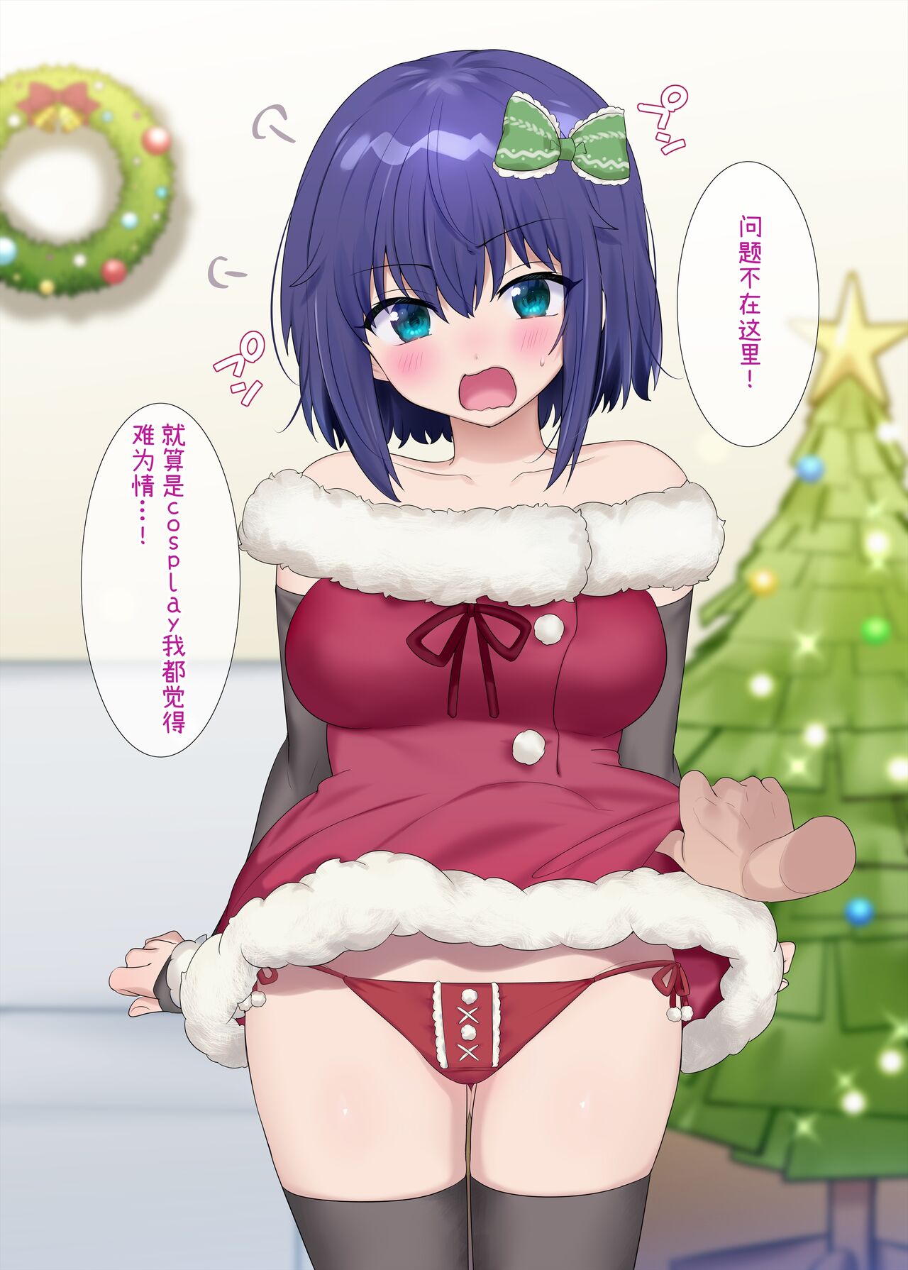 TS gāru to go su kurisumasu ♡ page 6 full