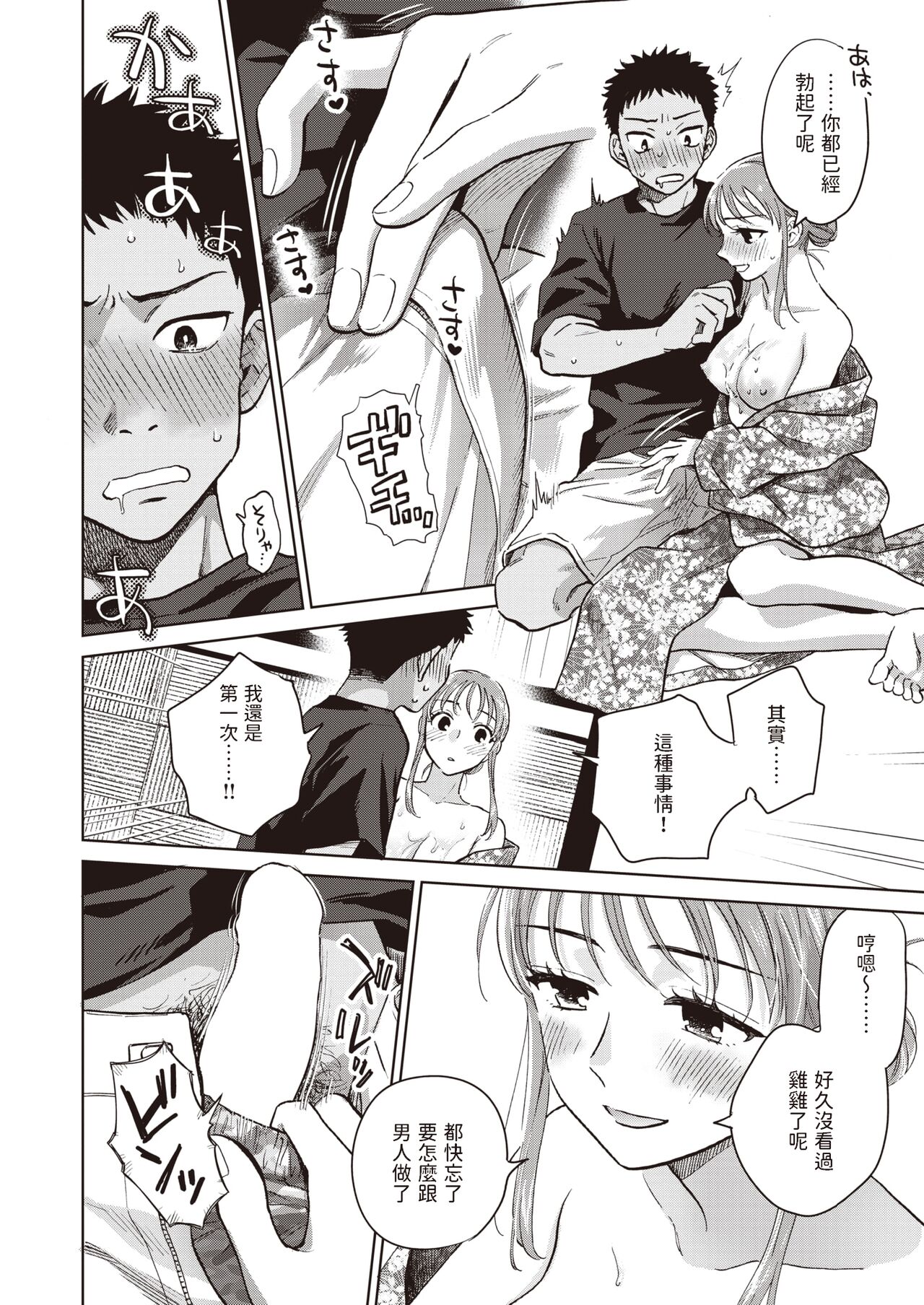 Dare demo Ii Kibun page 10 full