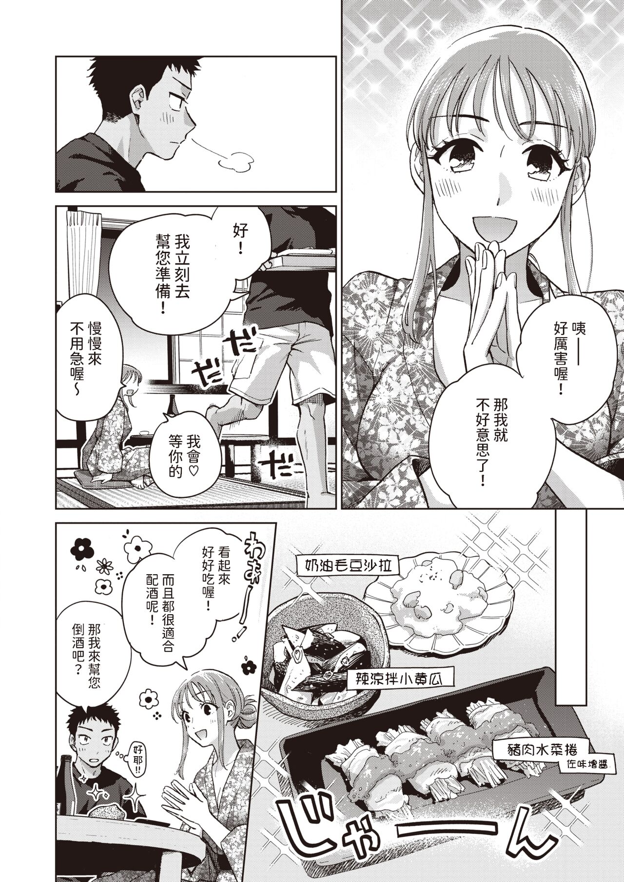 Dare demo Ii Kibun page 4 full