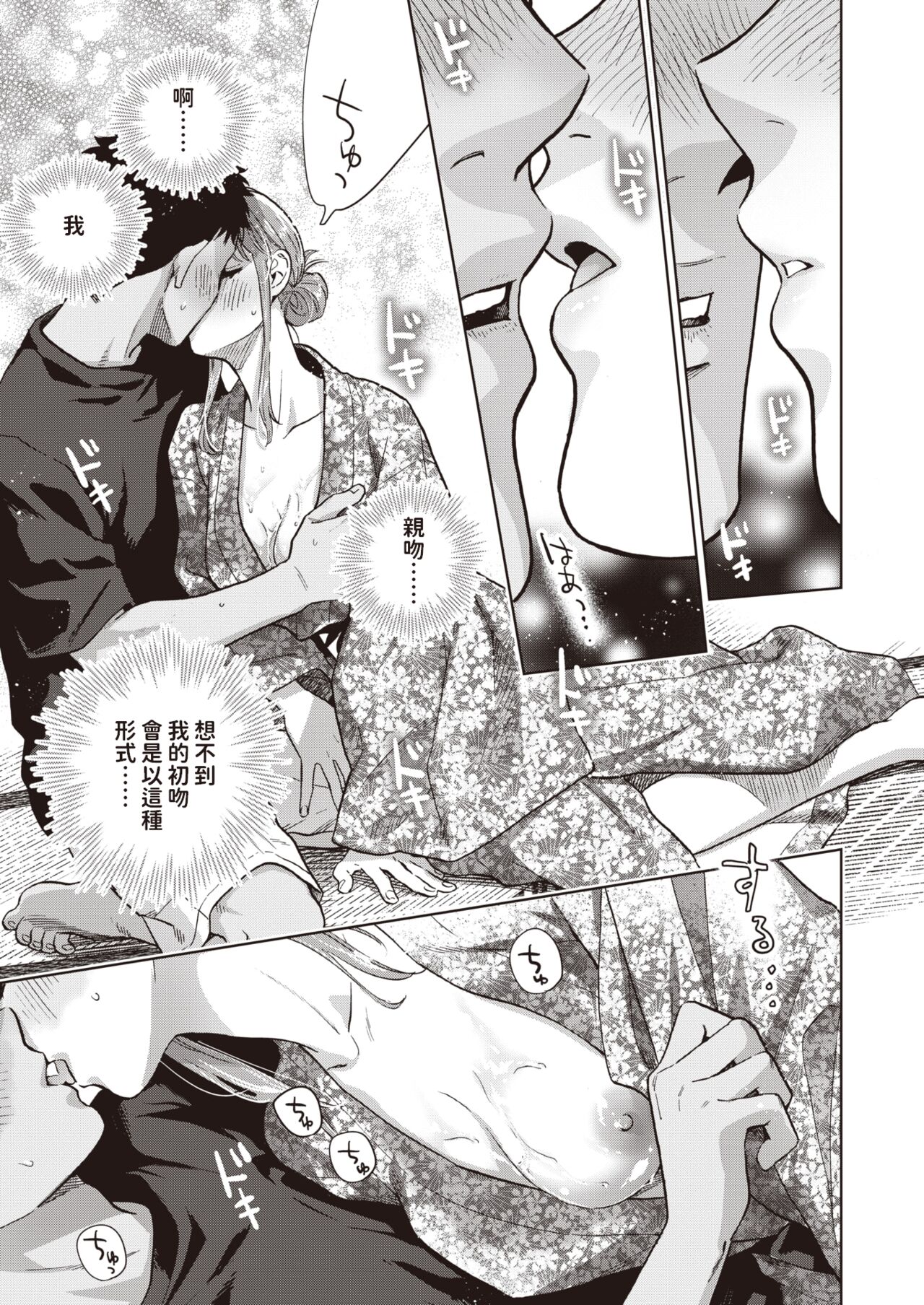 Dare demo Ii Kibun page 9 full