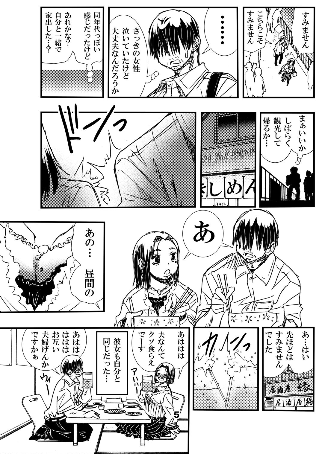 Jukunen Tsuma. Tabisaki no Danjo no Joji page 5 full
