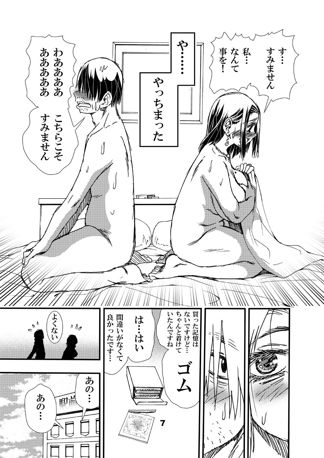 Jukunen Tsuma. Tabisaki no Danjo no Joji page 7 full