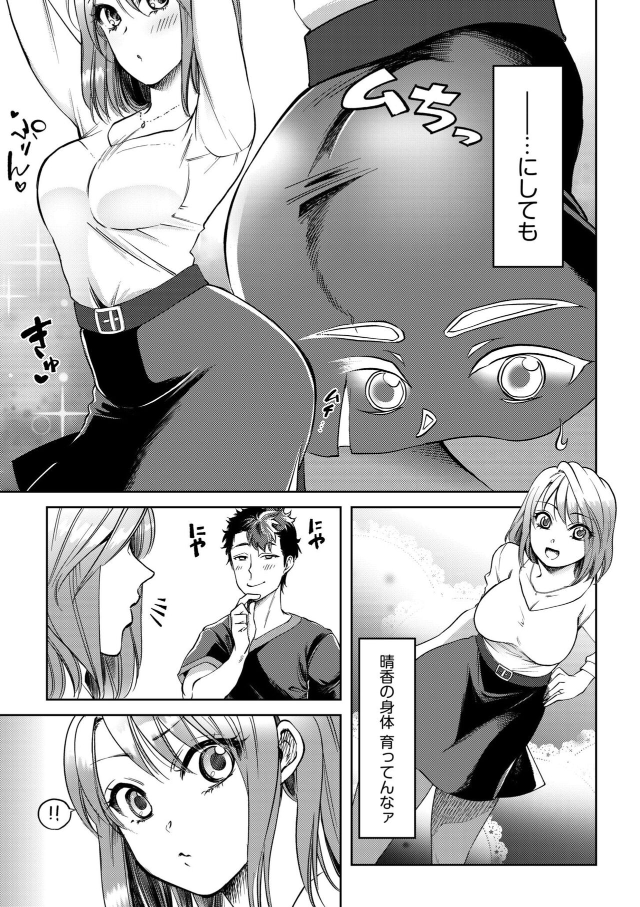 Osananajimi to Sauna de Asedaku SEX! Asoko Mogutchori Totonotte 1 page 7 full