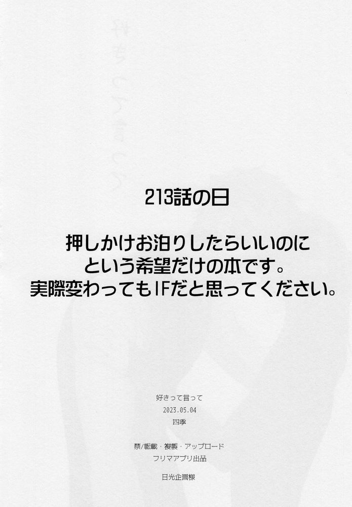 Suki tte itte page 3 full