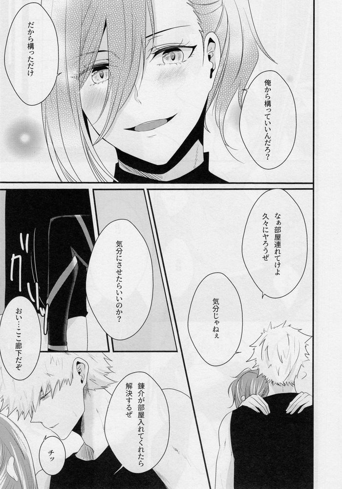 Suki tte itte page 8 full