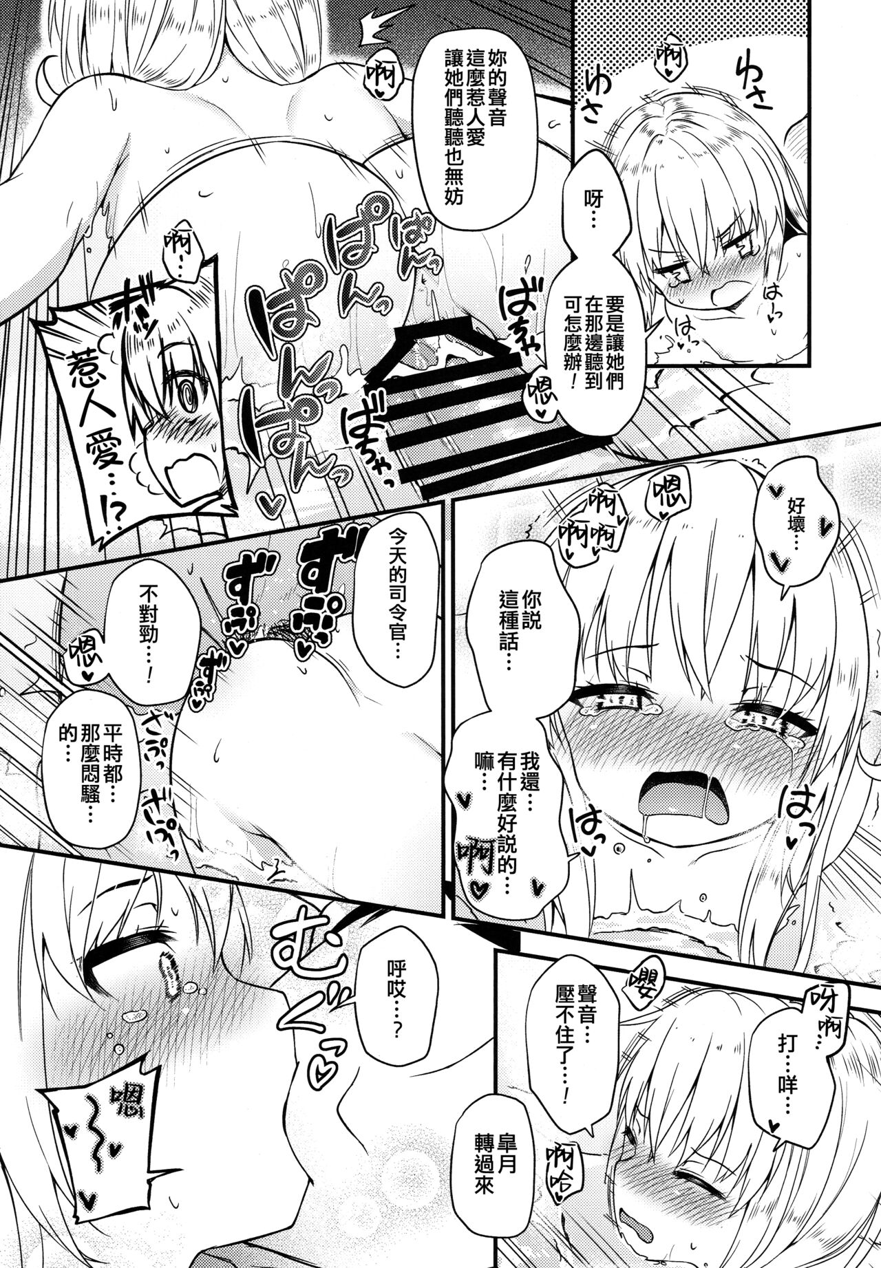 Satsuki to Onyoku page 10 full