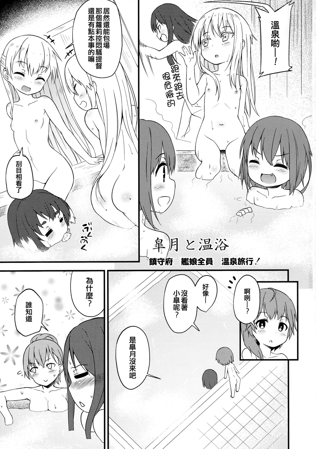 Satsuki to Onyoku page 3 full
