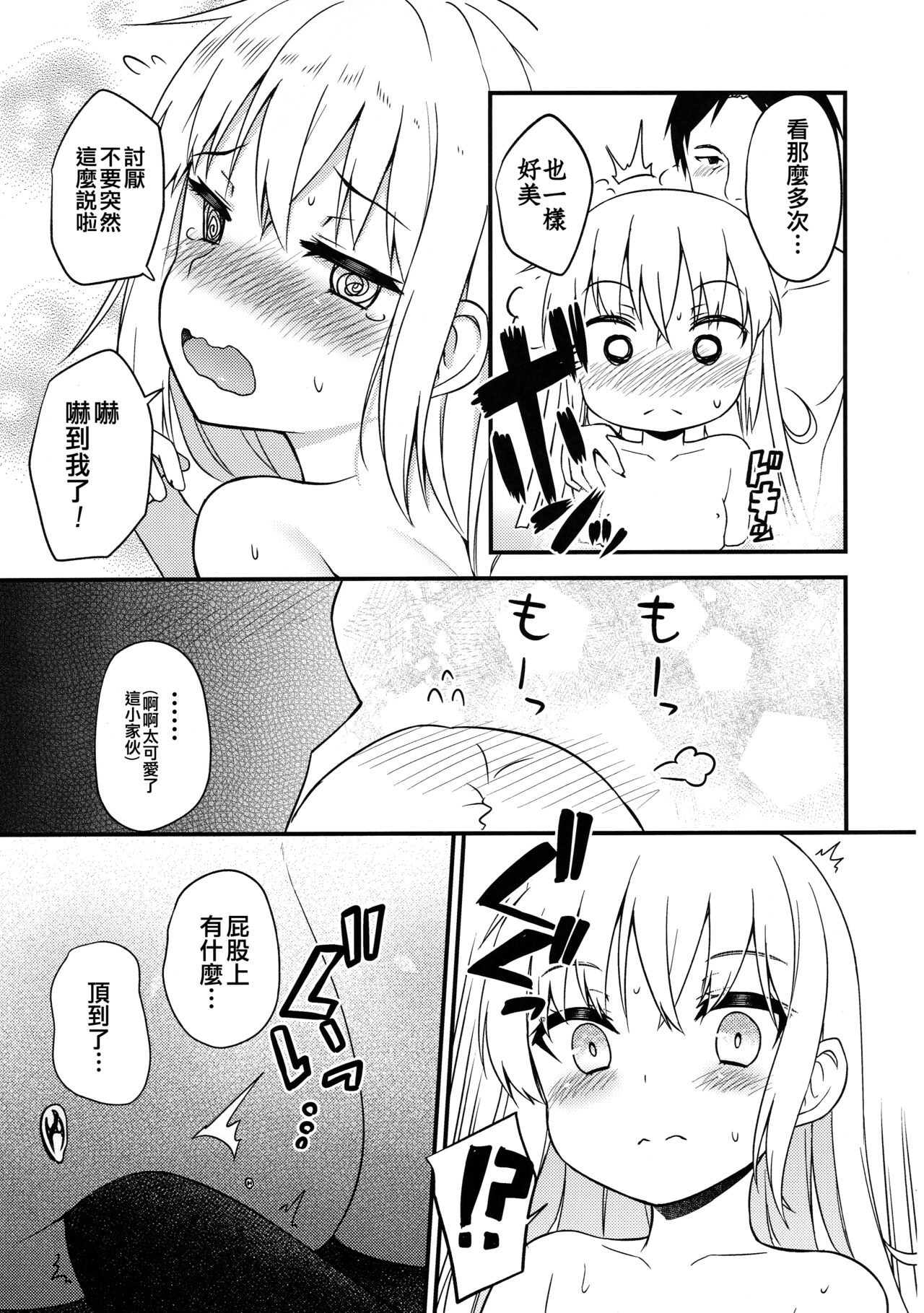 Satsuki to Onyoku page 7 full