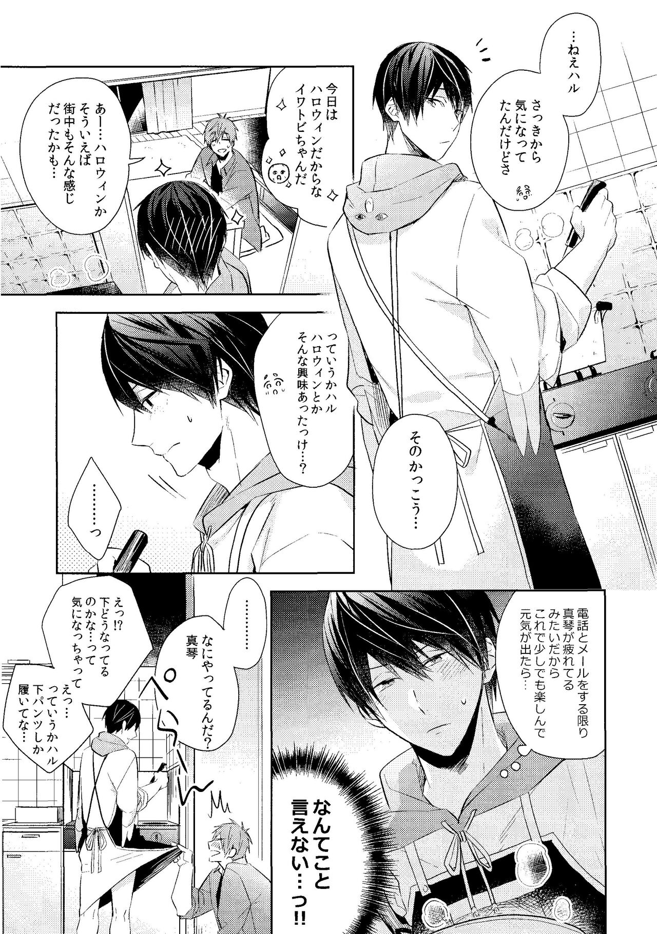 Trick or... page 5 full