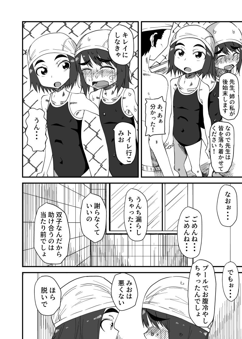 Haisetsubutsu ni Koufun Suru JC 3 + Sonogo page 4 full