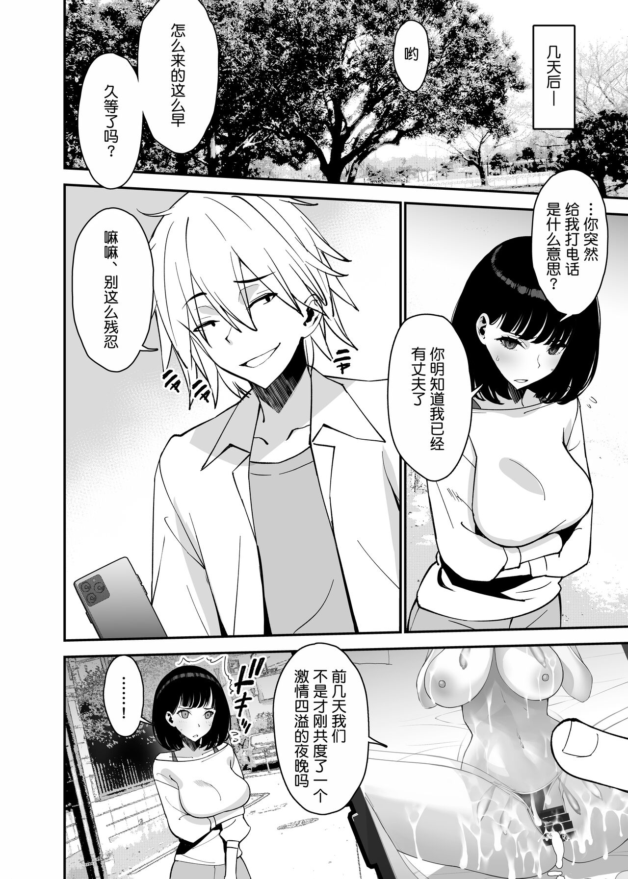 Aisai, Ochiru 2 ~ Uwaki Sex de Oho-goe Zetchou Akume suru Kyonyuu Tsuma no Netorare o Oredake ga Shiranai ~ page 10 full