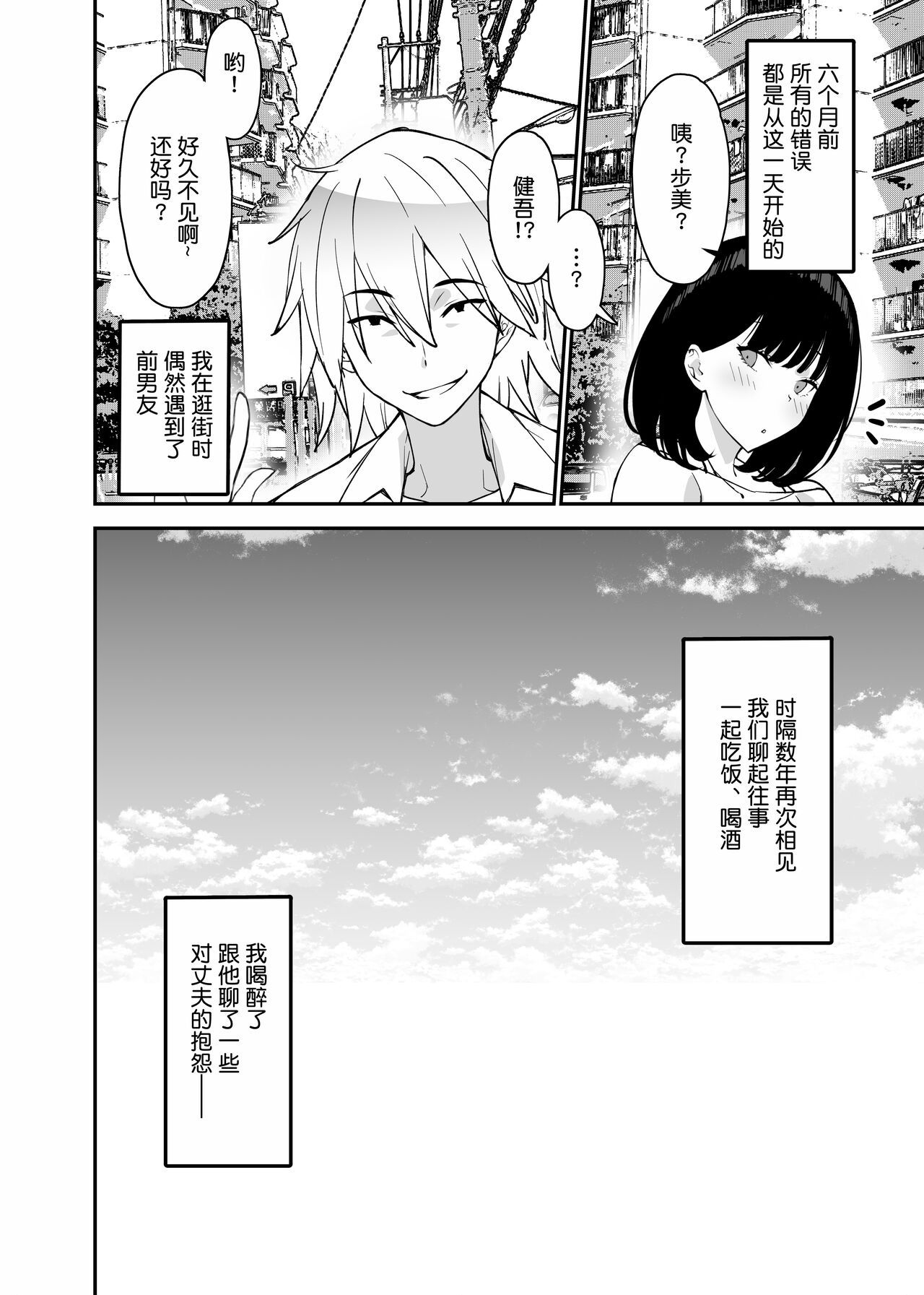 Aisai, Ochiru 2 ~ Uwaki Sex de Oho-goe Zetchou Akume suru Kyonyuu Tsuma no Netorare o Oredake ga Shiranai ~ page 8 full
