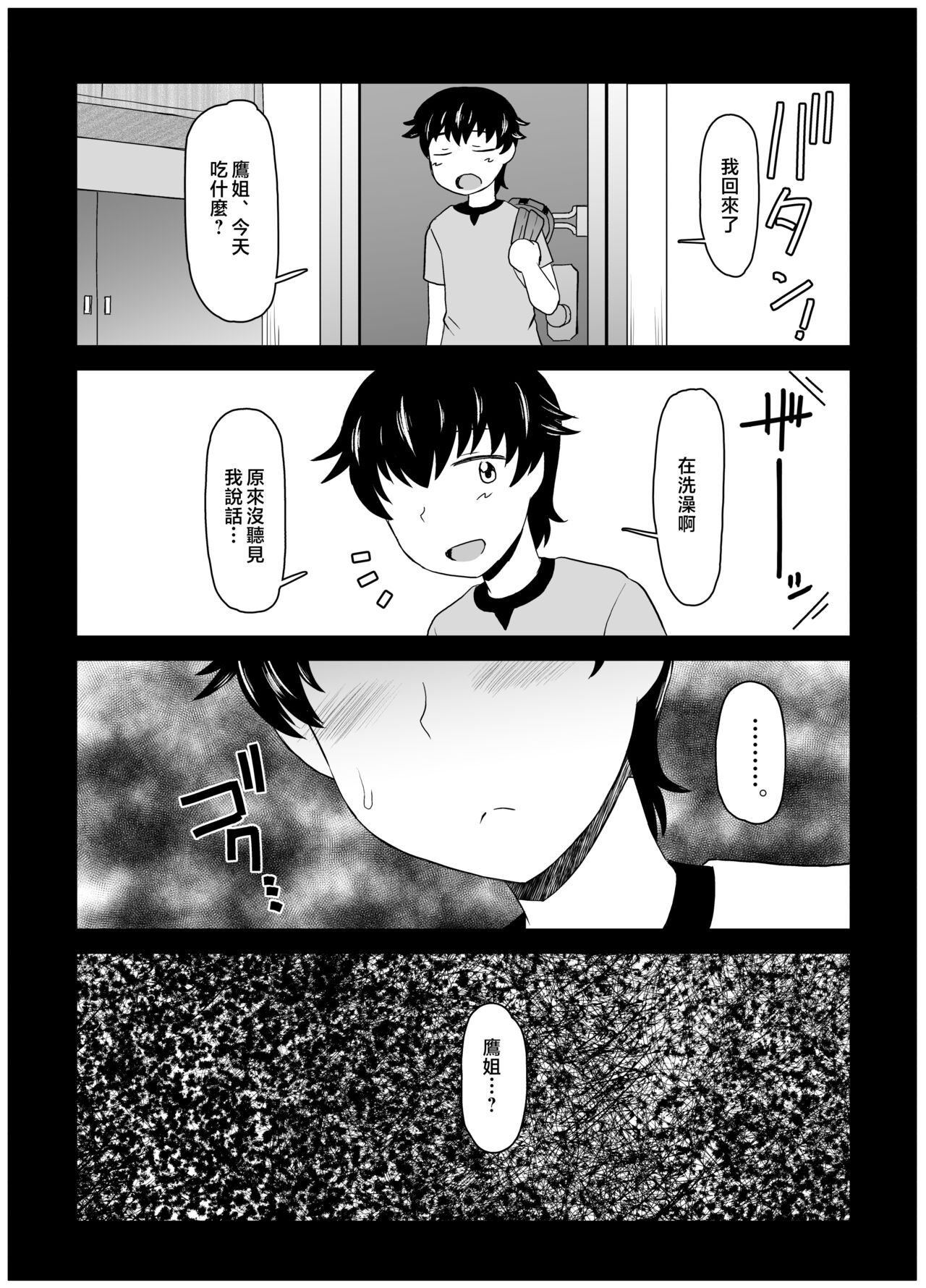Anetorare ~Boku no Daisuki na Onee-chan ga Aitsu ni Ubawareta Hanashi~ DL Zouryou Ban page 9 full