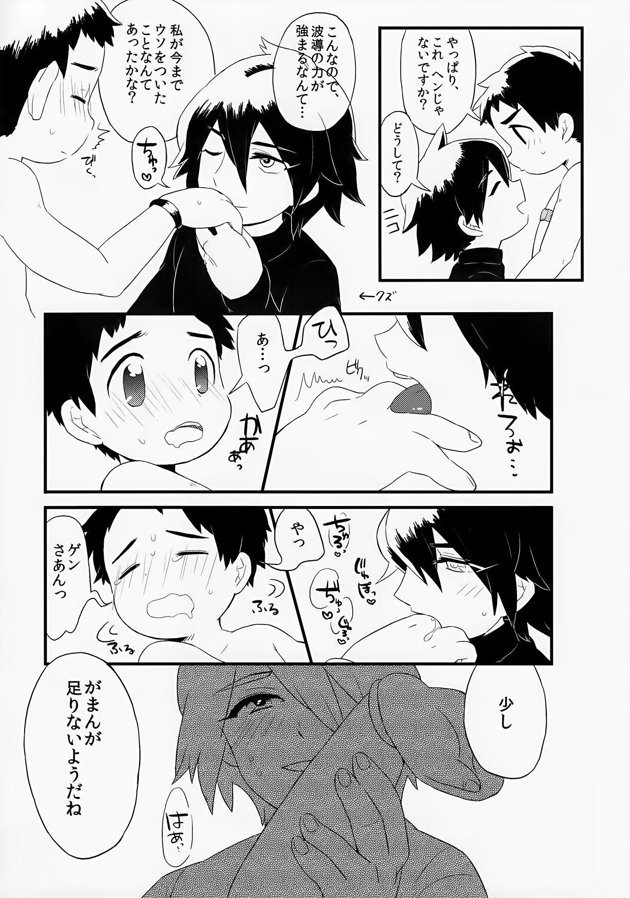 Kyōiku To Shinka, Sono Ka Hodo page 10 full