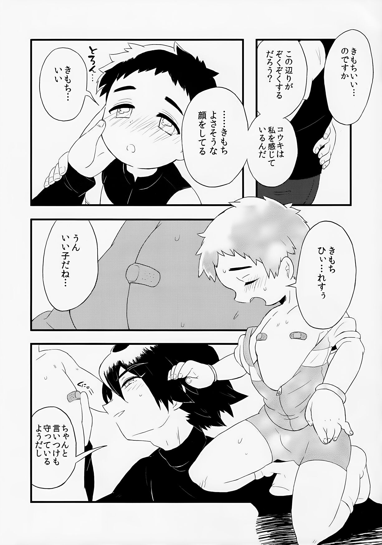 Kyōiku To Shinka, Sono Ka Hodo page 9 full