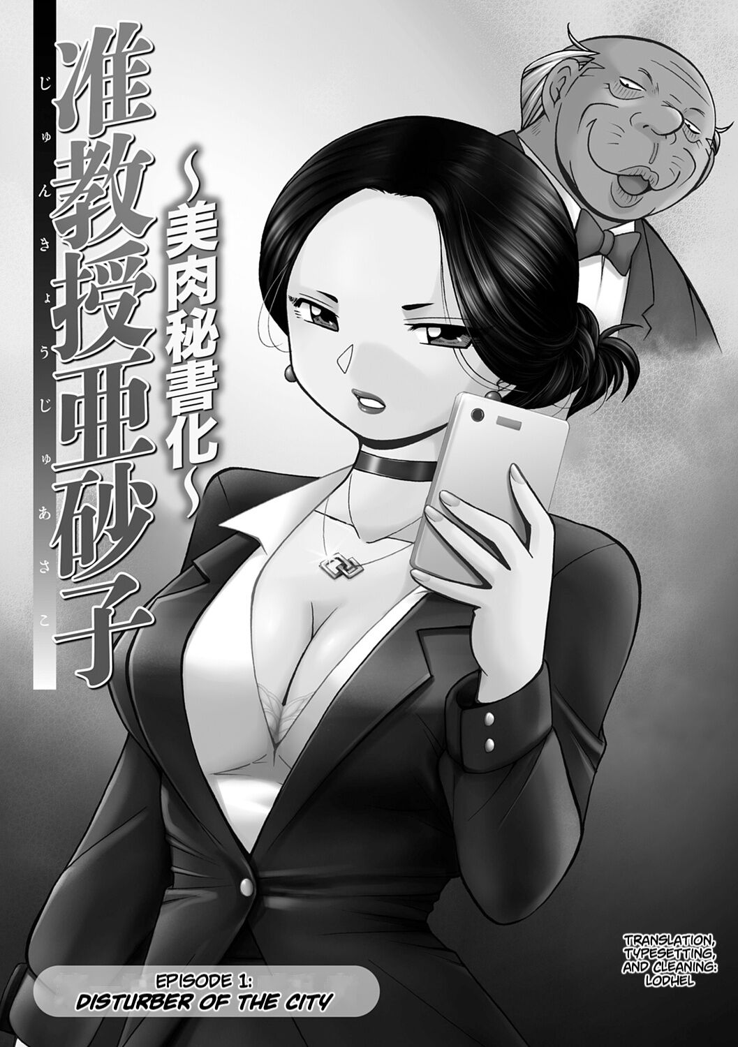 Jiyunkyouju Asako ~Bi Niku Hisho Ka~ page 5 full