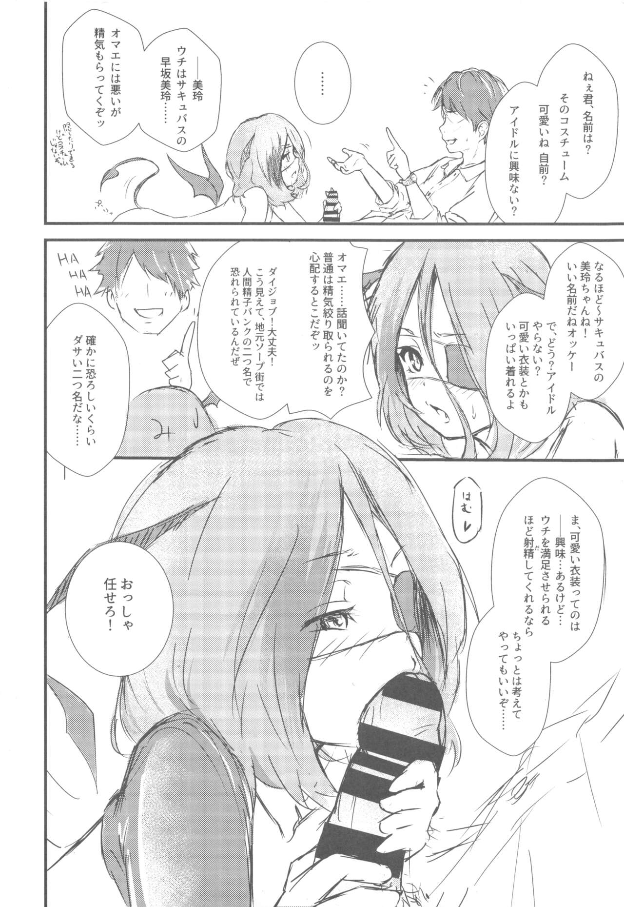 Hayasuccu? Mirei-chan page 5 full