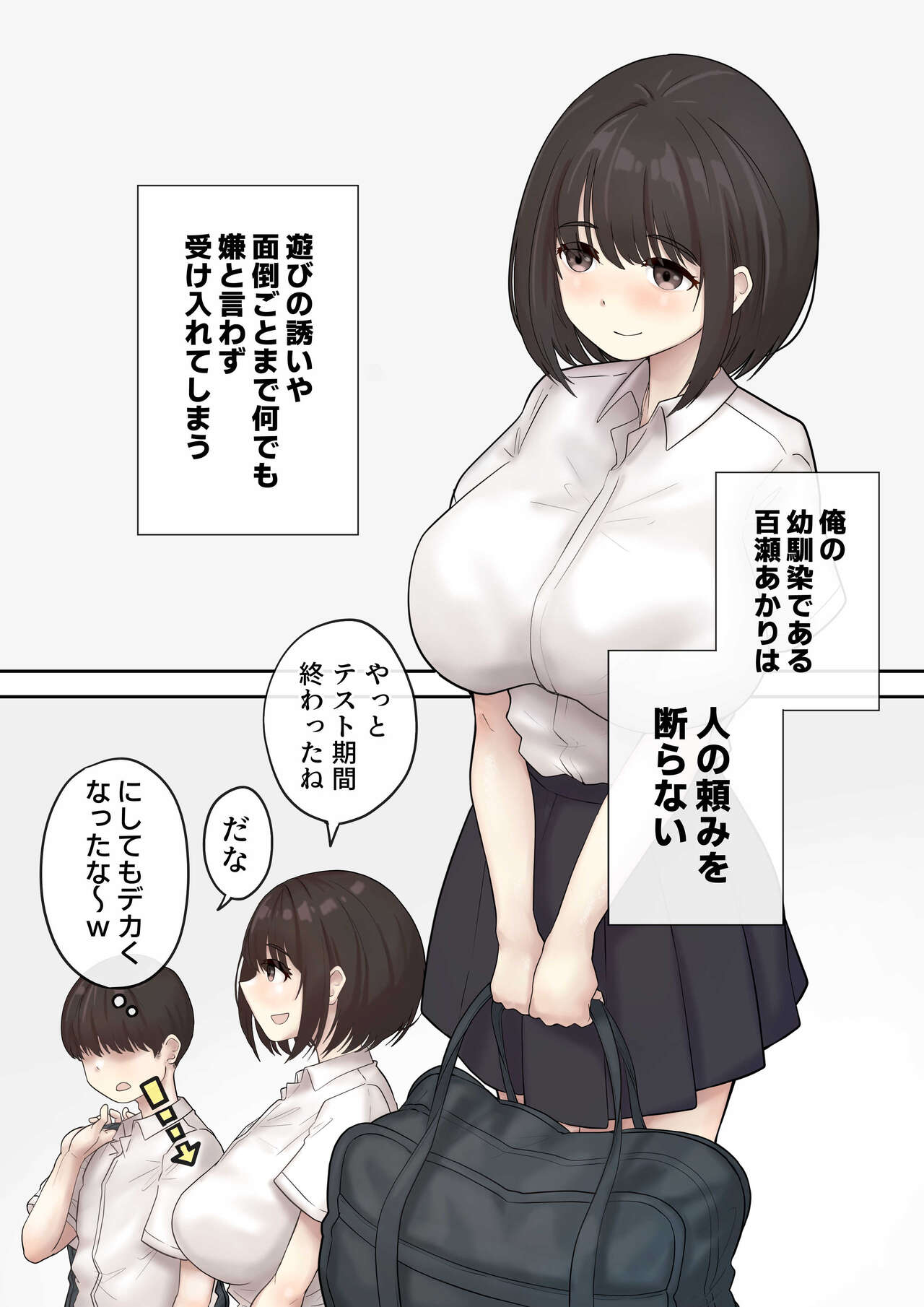 巨乳の幼馴染は人の頼みを断れない - Page 3 » nhentai