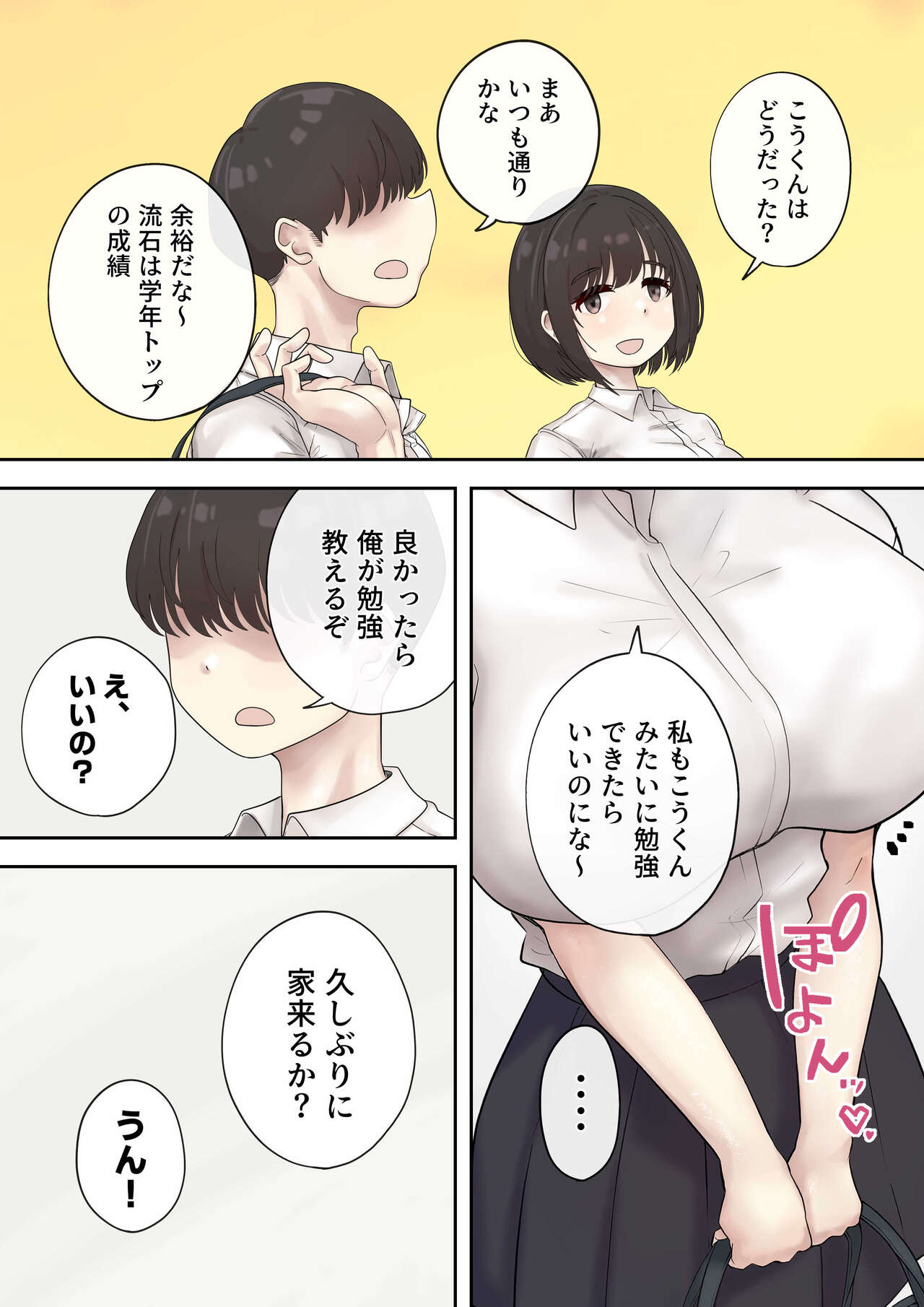 巨乳の幼馴染は人の頼みを断れない page 4 full