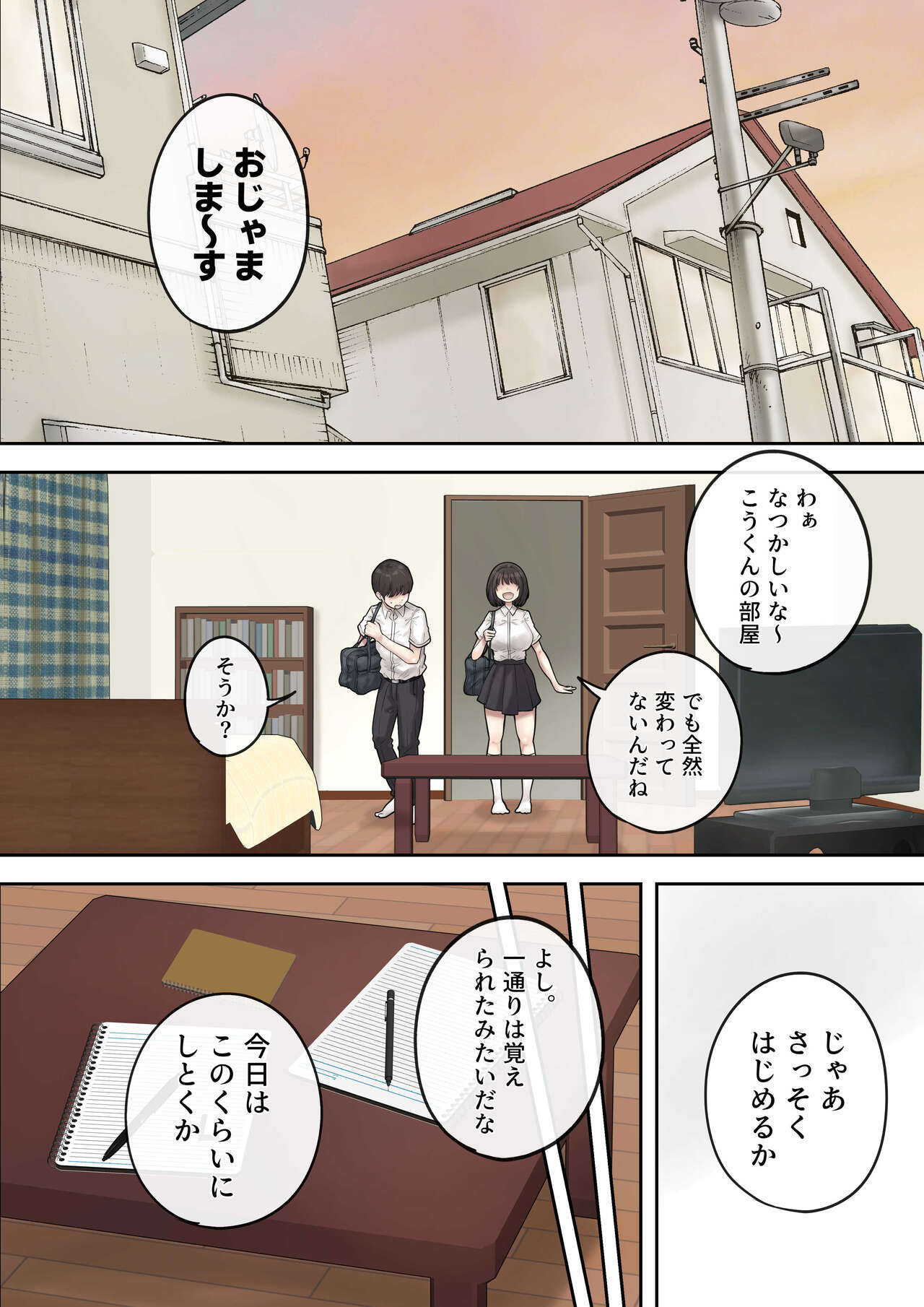 巨乳の幼馴染は人の頼みを断れない page 5 full
