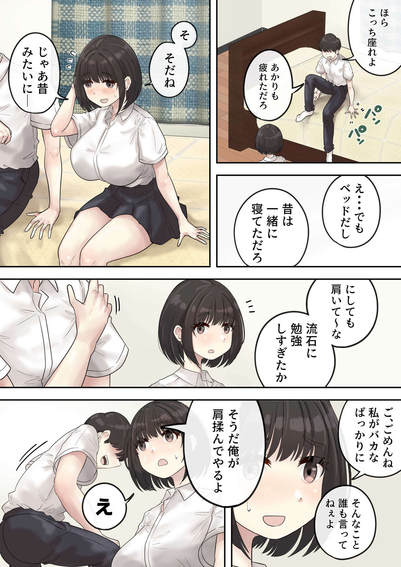 巨乳の幼馴染は人の頼みを断れない page 6 full