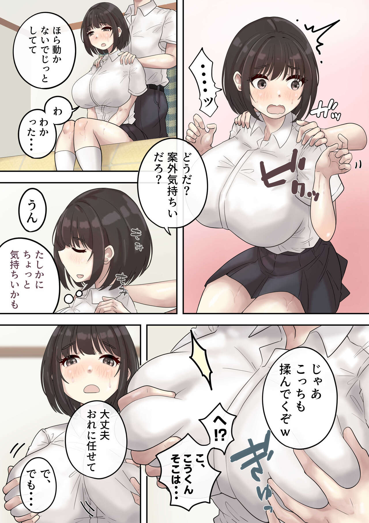 巨乳の幼馴染は人の頼みを断れない page 7 full