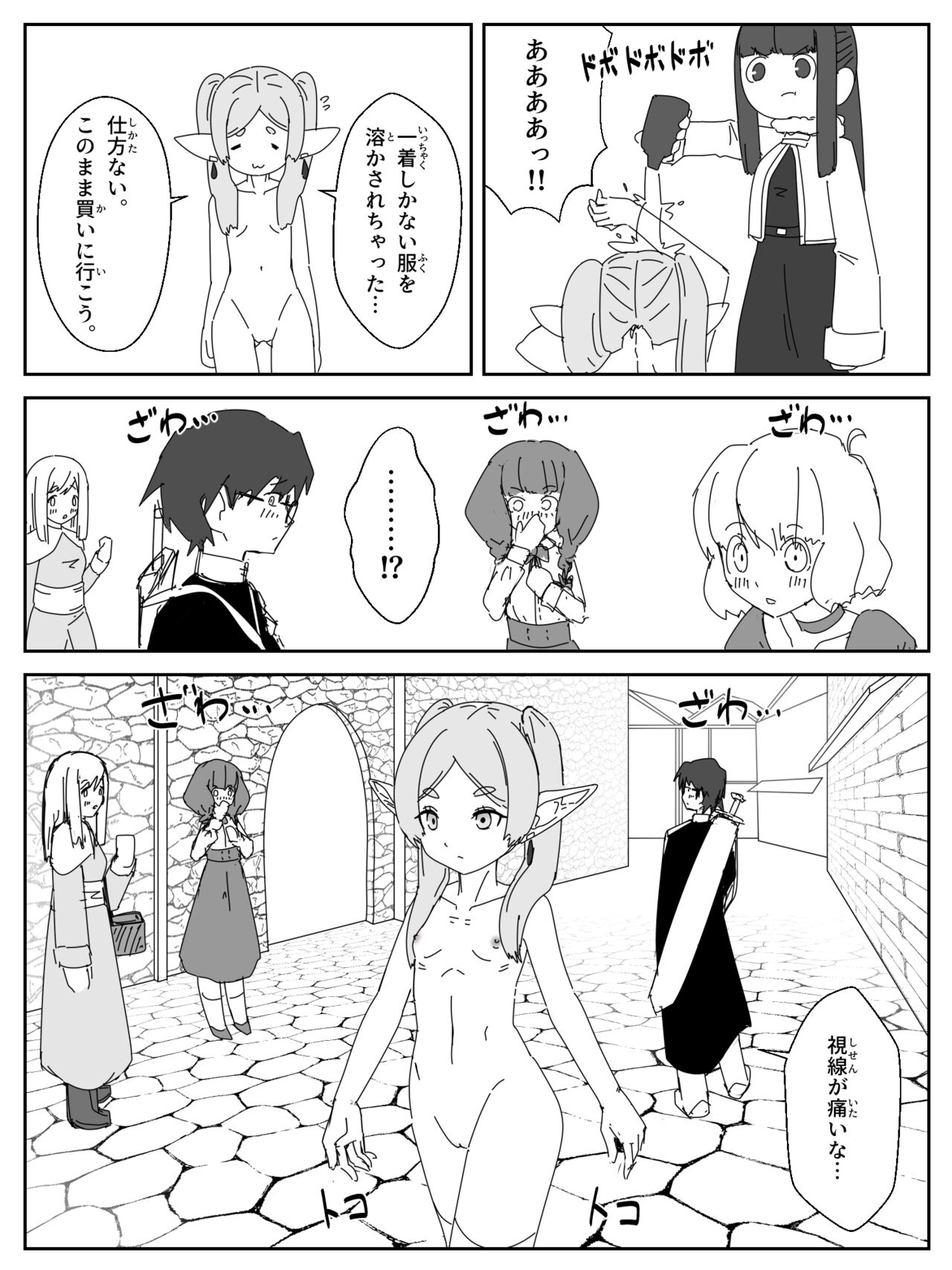 Biyaku de Kyousei Zecchou Saserareru Frieren page 1 full