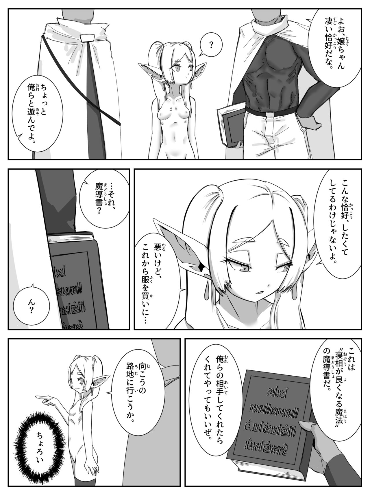 Biyaku de Kyousei Zecchou Saserareru Frieren page 2 full