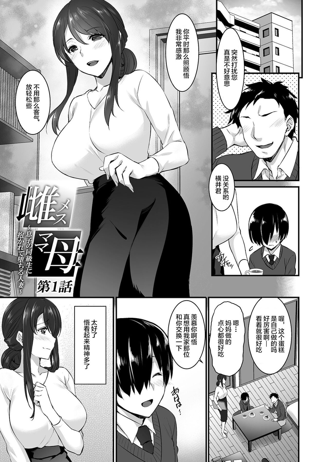 Metorare ~Kairaku o Kizamareta Onna-tachi~ page 3 full