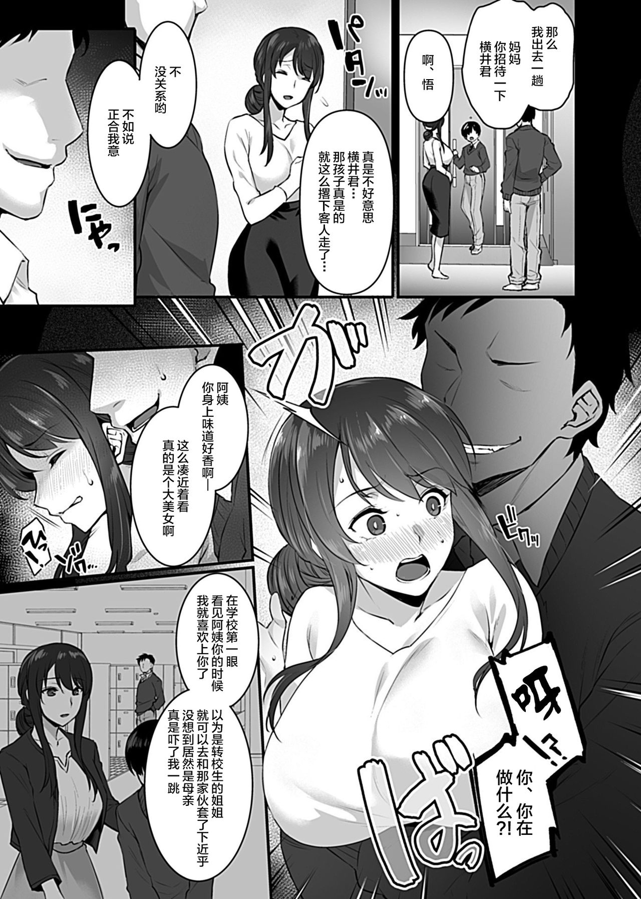 Metorare ~Kairaku o Kizamareta Onna-tachi~ page 5 full