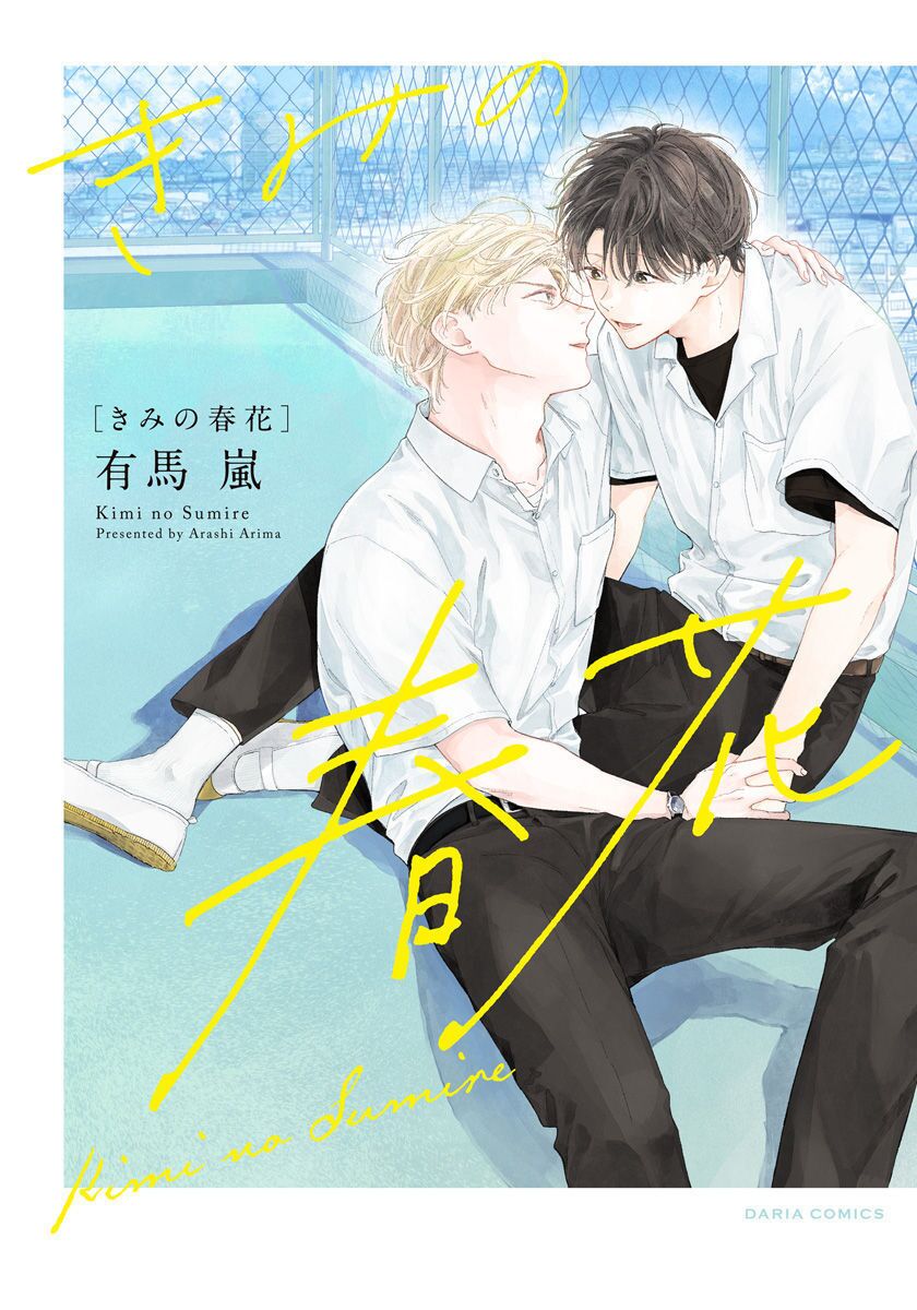 Kimi no Sumire page 1 full