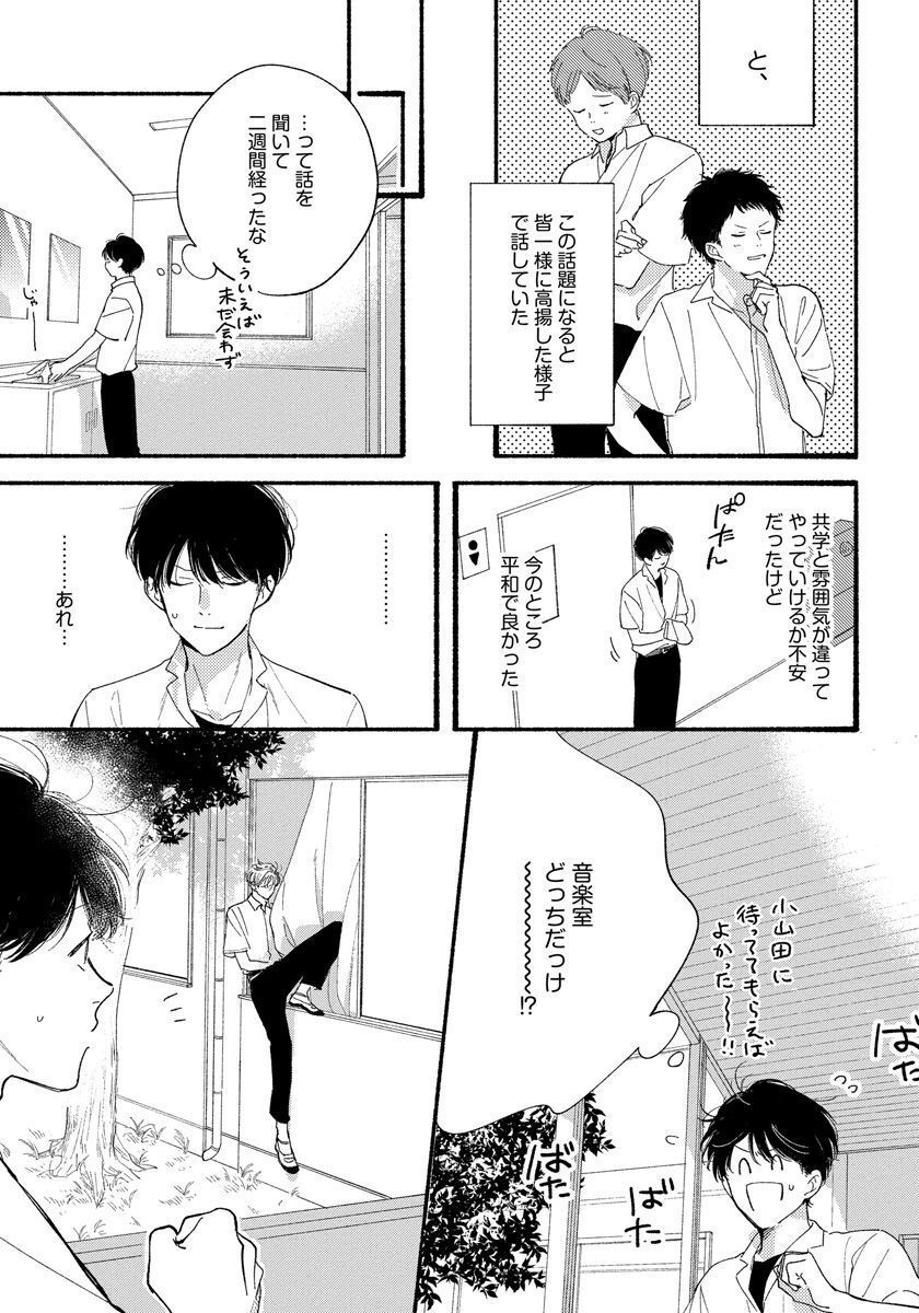 Kimi no Sumire page 9 full