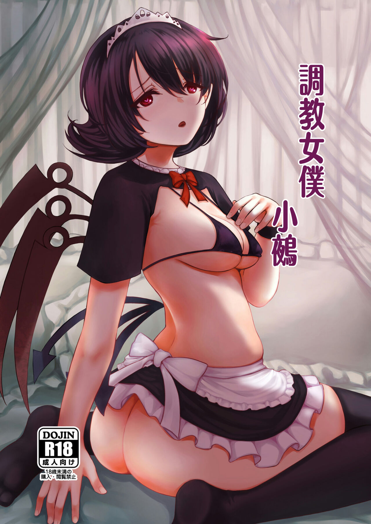 Nue-chan Maid Wakaraseru | 調教女僕小鵺 page 1 full