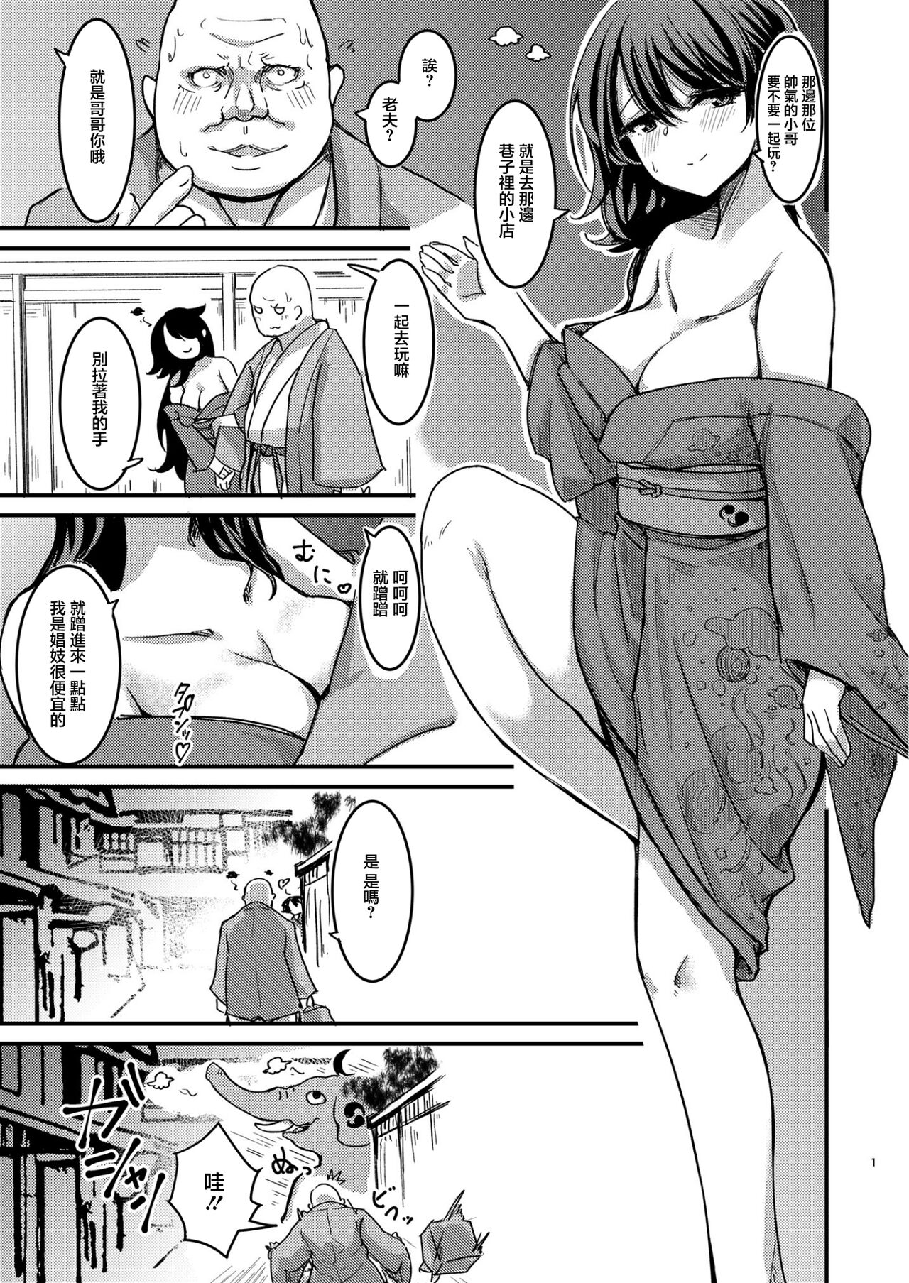 Nue-chan Maid Wakaraseru | 調教女僕小鵺 page 2 full